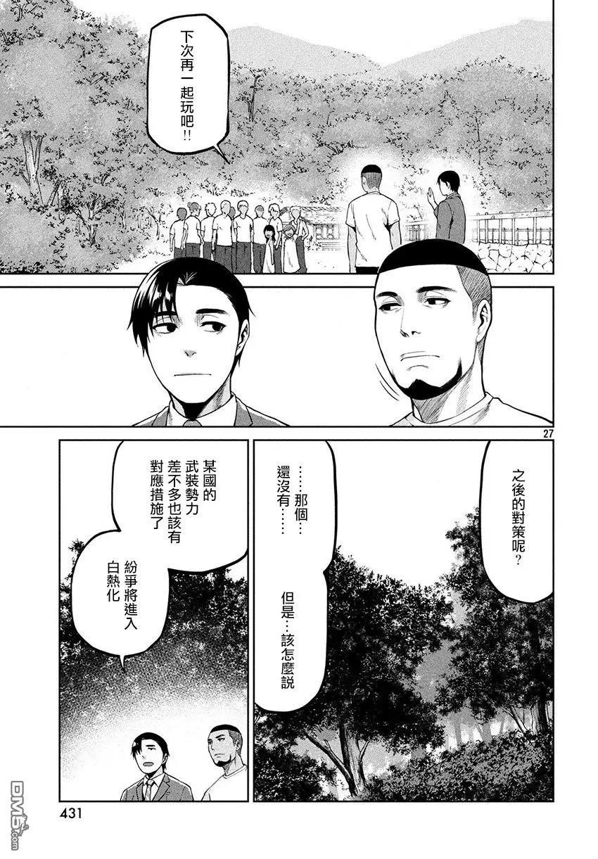 邊緣行動 - 第55話 - 2