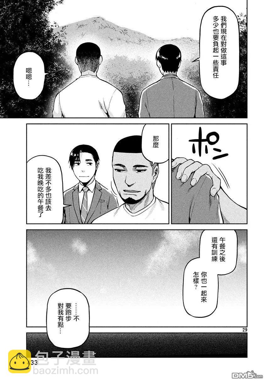 邊緣行動 - 第55話 - 4