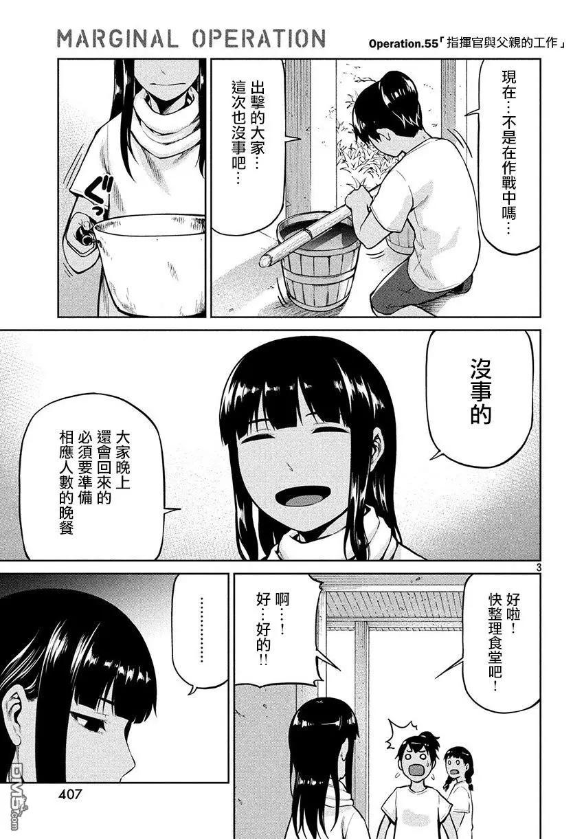 邊緣行動 - 第55話 - 3