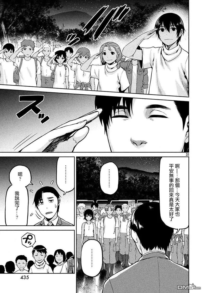 邊緣行動 - 第55話 - 6