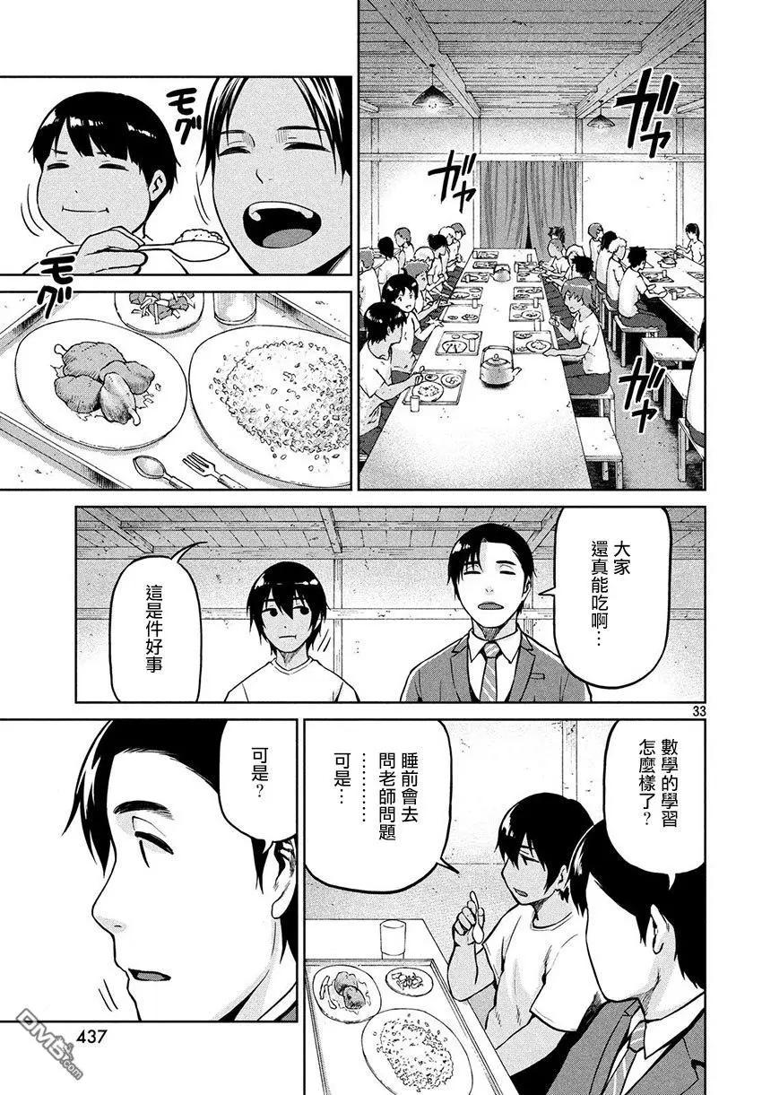 邊緣行動 - 第55話 - 2