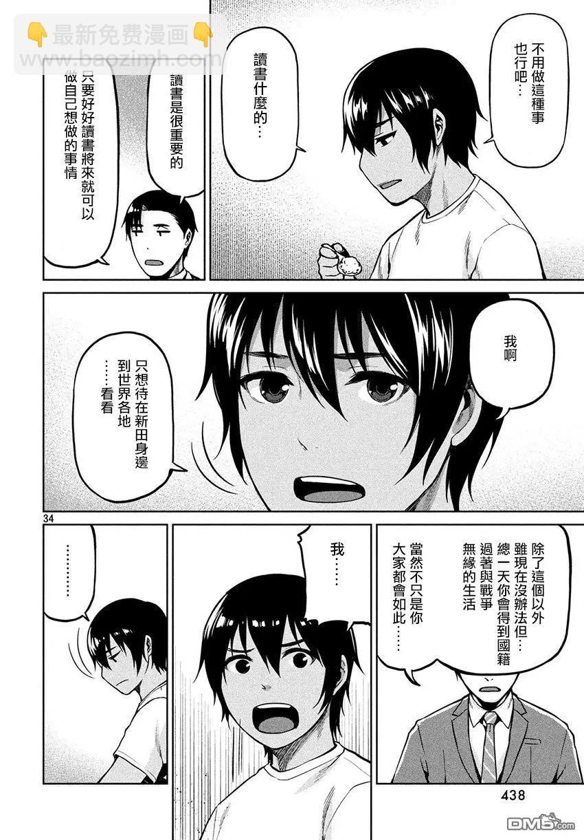 邊緣行動 - 第55話 - 3