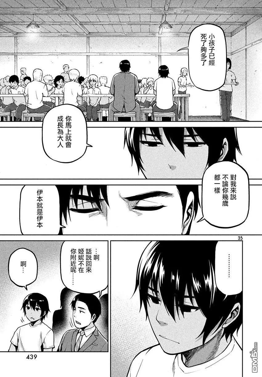邊緣行動 - 第55話 - 4