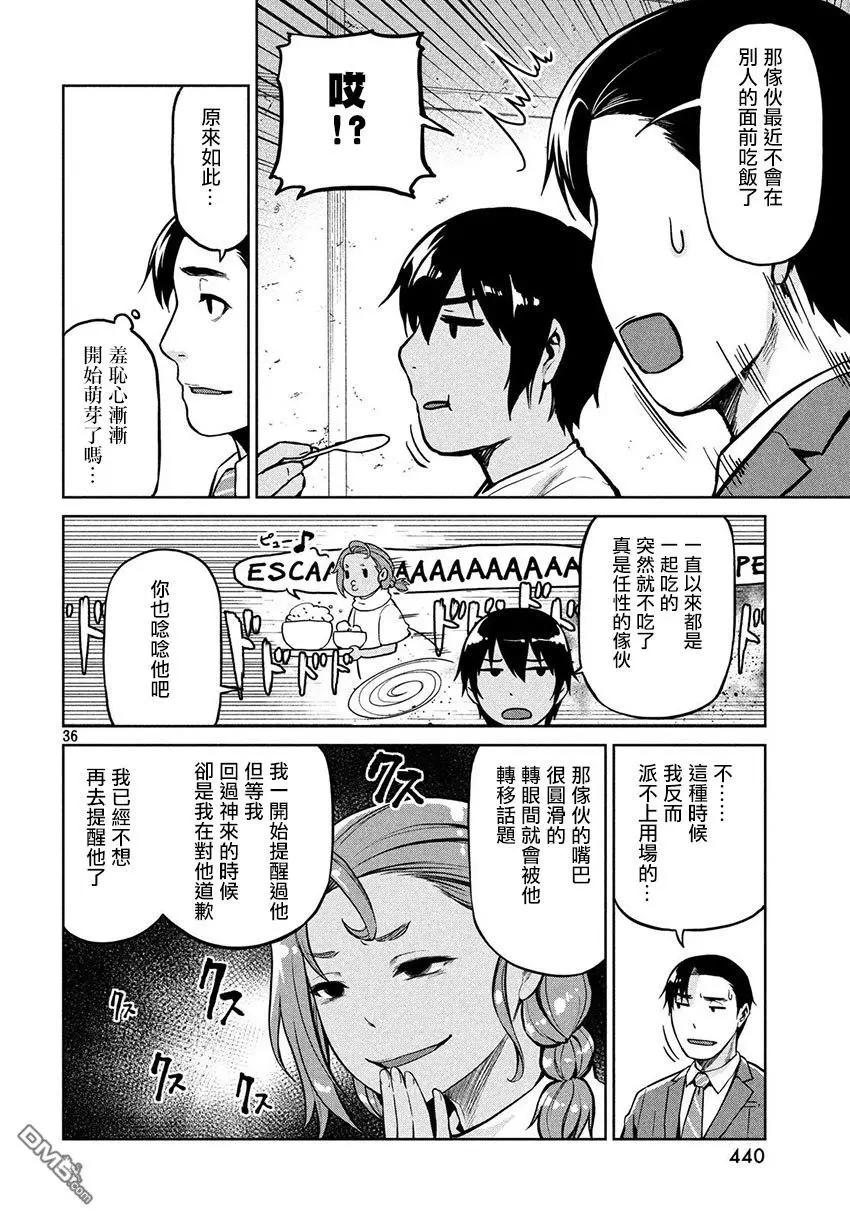 邊緣行動 - 第55話 - 5