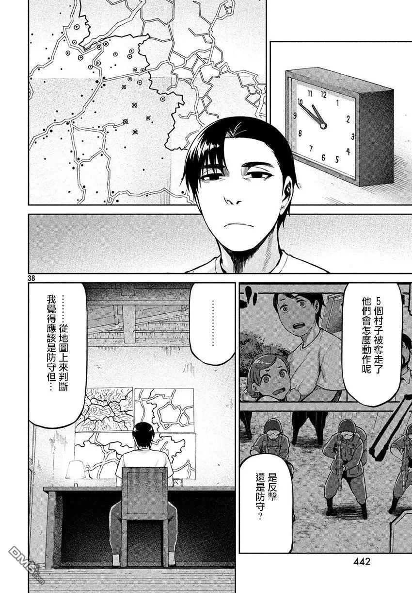 邊緣行動 - 第55話 - 1