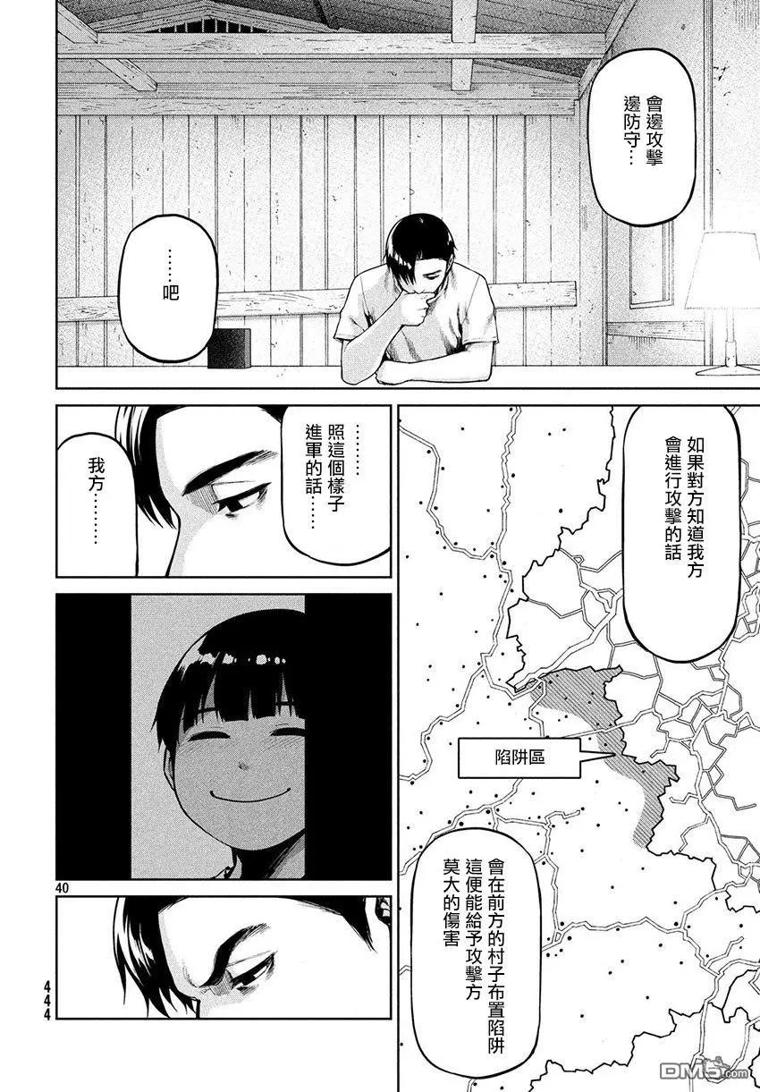 邊緣行動 - 第55話 - 3