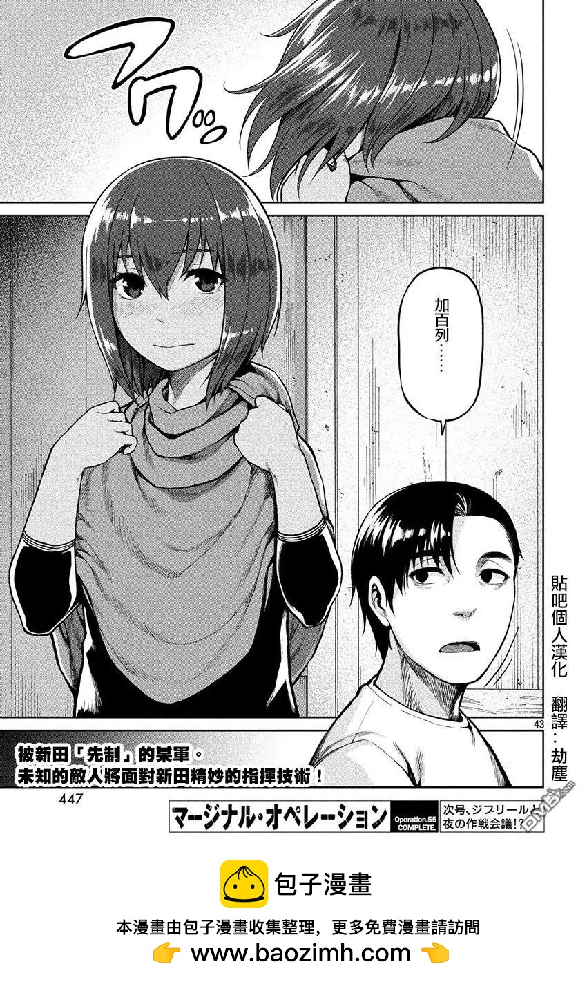 邊緣行動 - 第55話 - 6