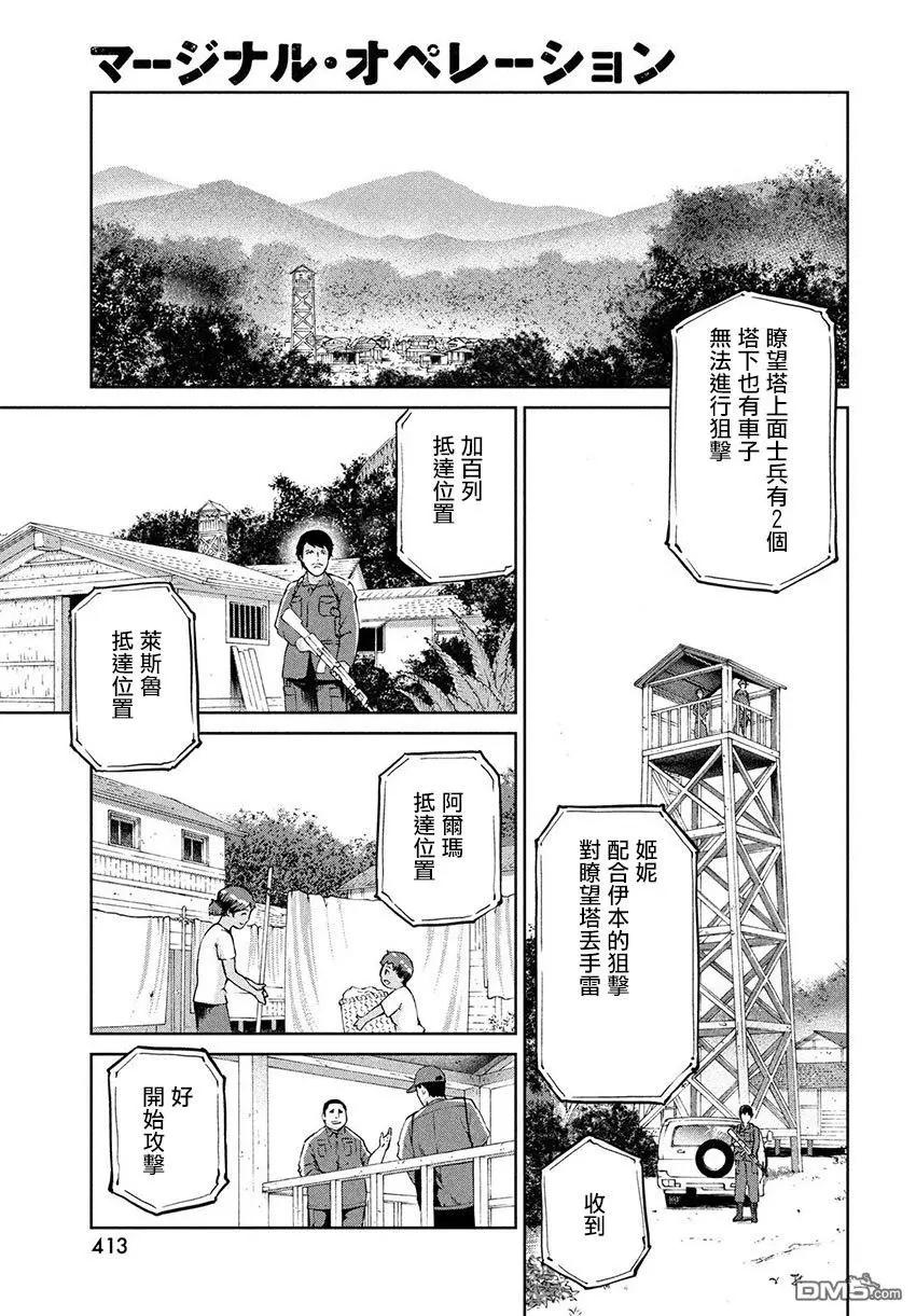 邊緣行動 - 第55話 - 2