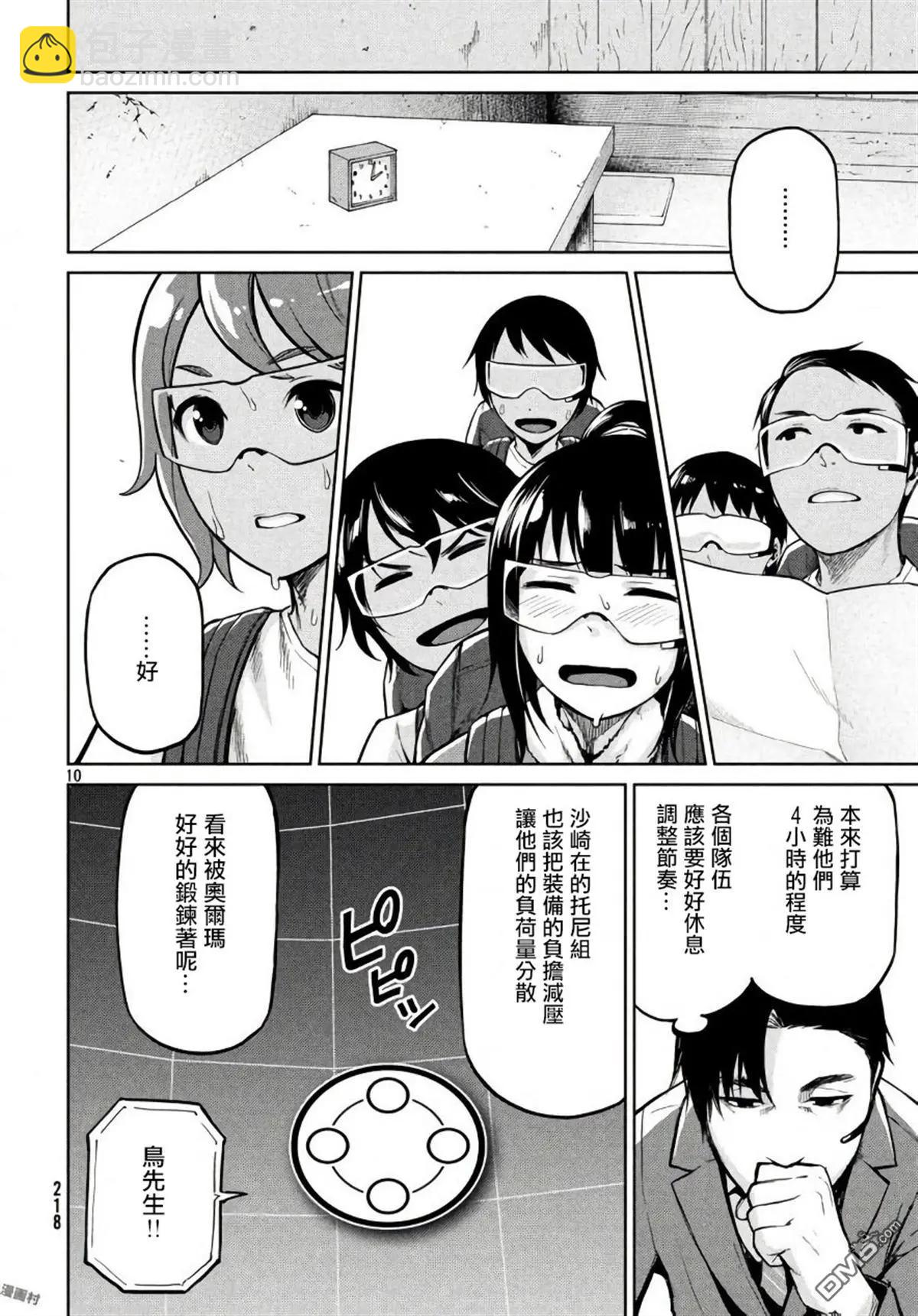 邊緣行動 - 第57話 - 3