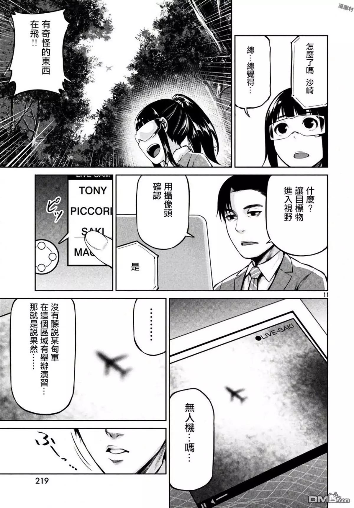 邊緣行動 - 第57話 - 4