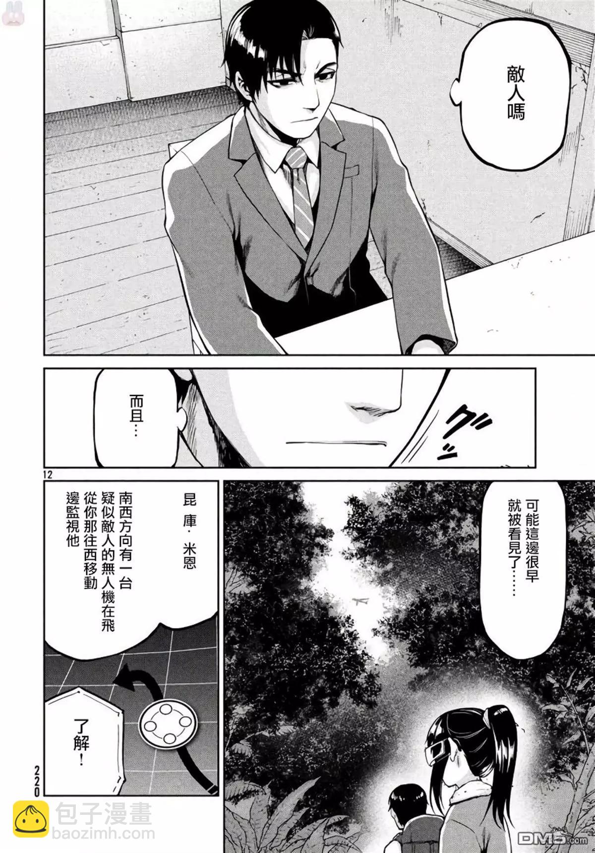 邊緣行動 - 第57話 - 5