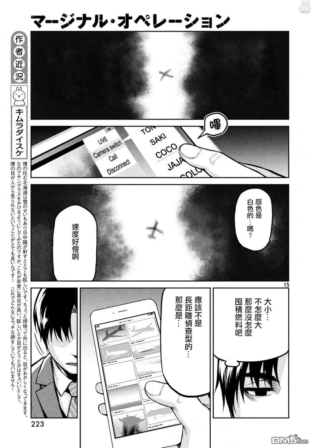 邊緣行動 - 第57話 - 1