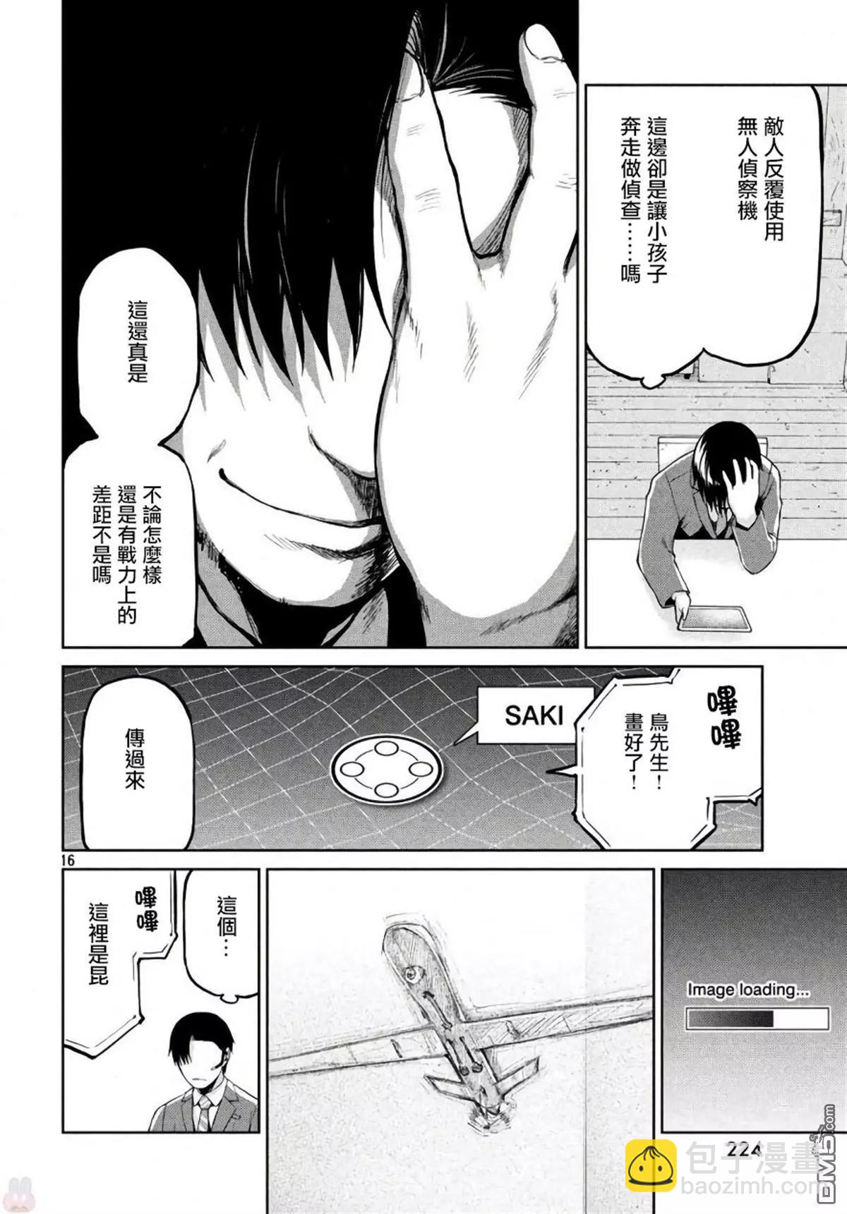 邊緣行動 - 第57話 - 2