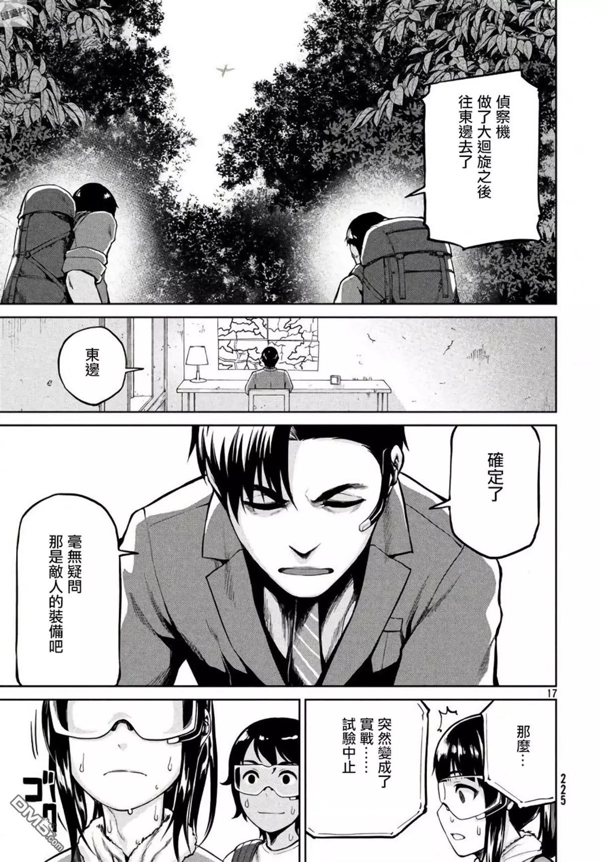邊緣行動 - 第57話 - 3