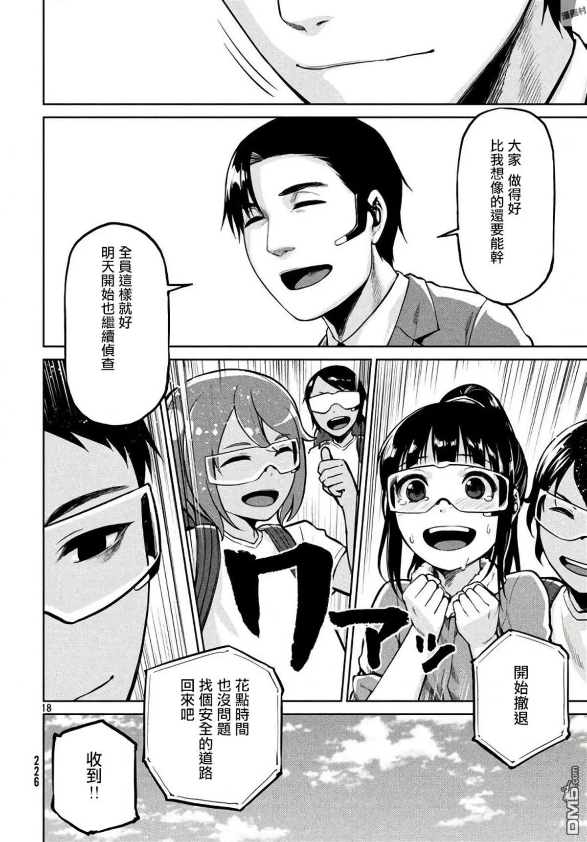 邊緣行動 - 第57話 - 4