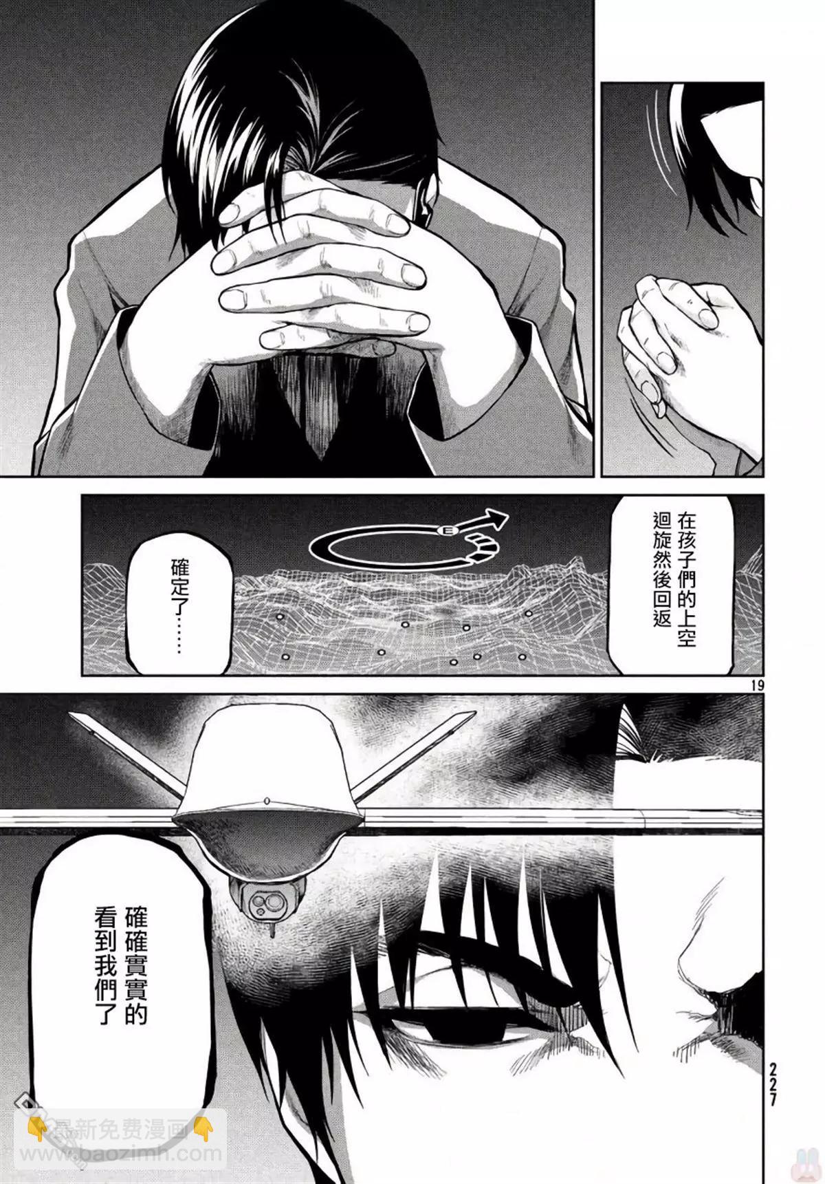 邊緣行動 - 第57話 - 5