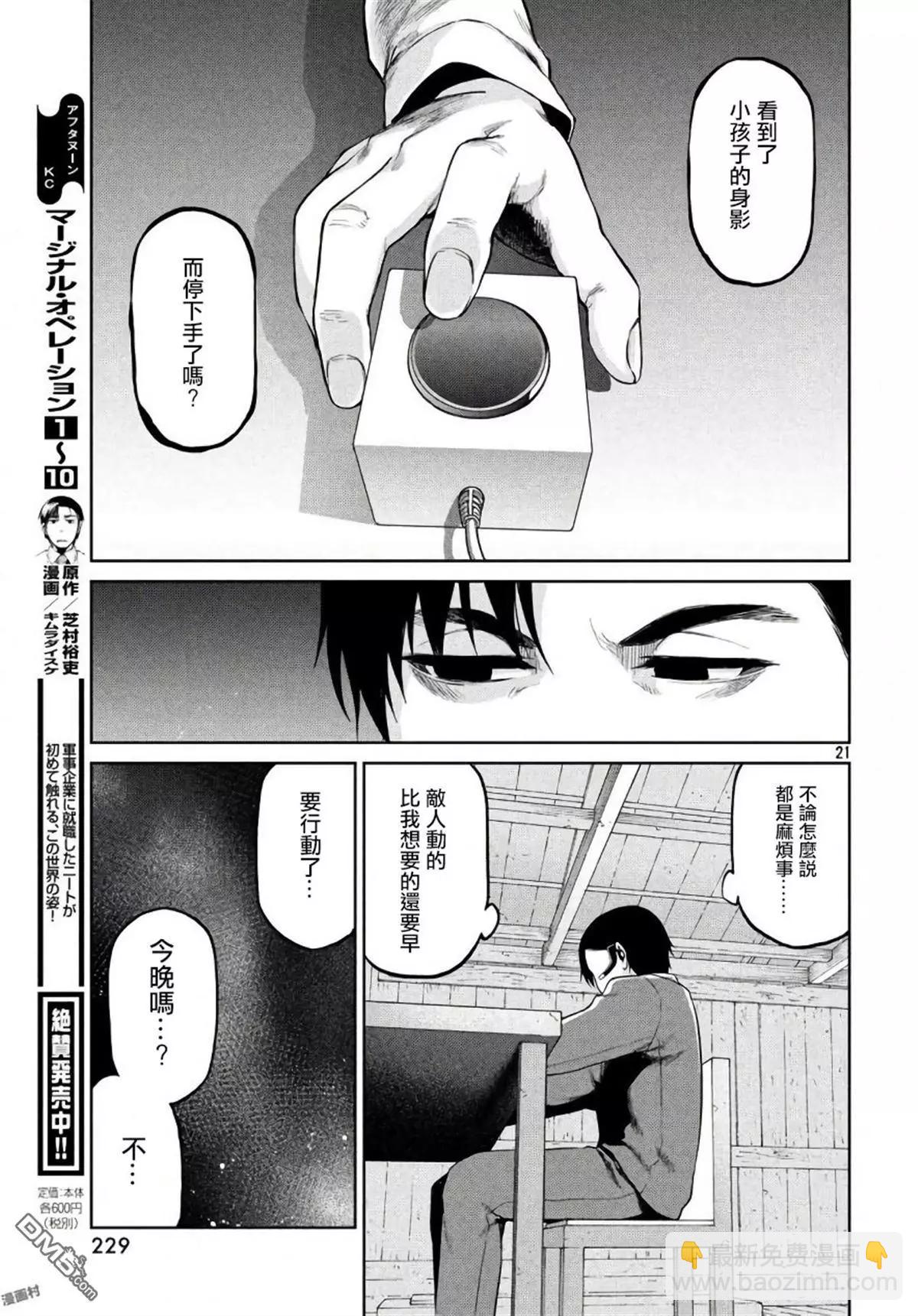 邊緣行動 - 第57話 - 7