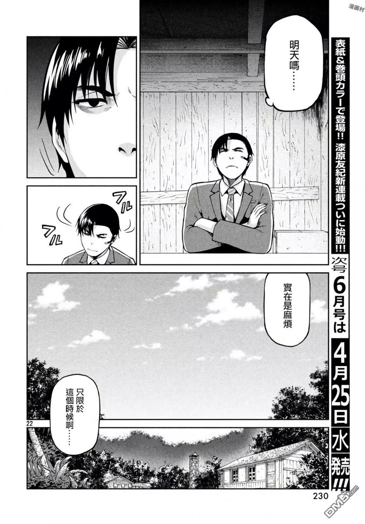 邊緣行動 - 第57話 - 1