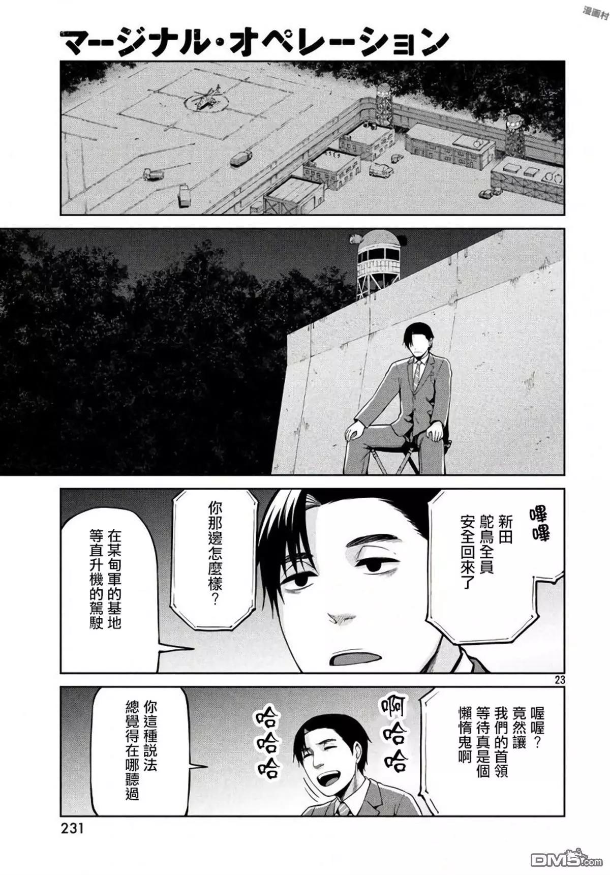 邊緣行動 - 第57話 - 2