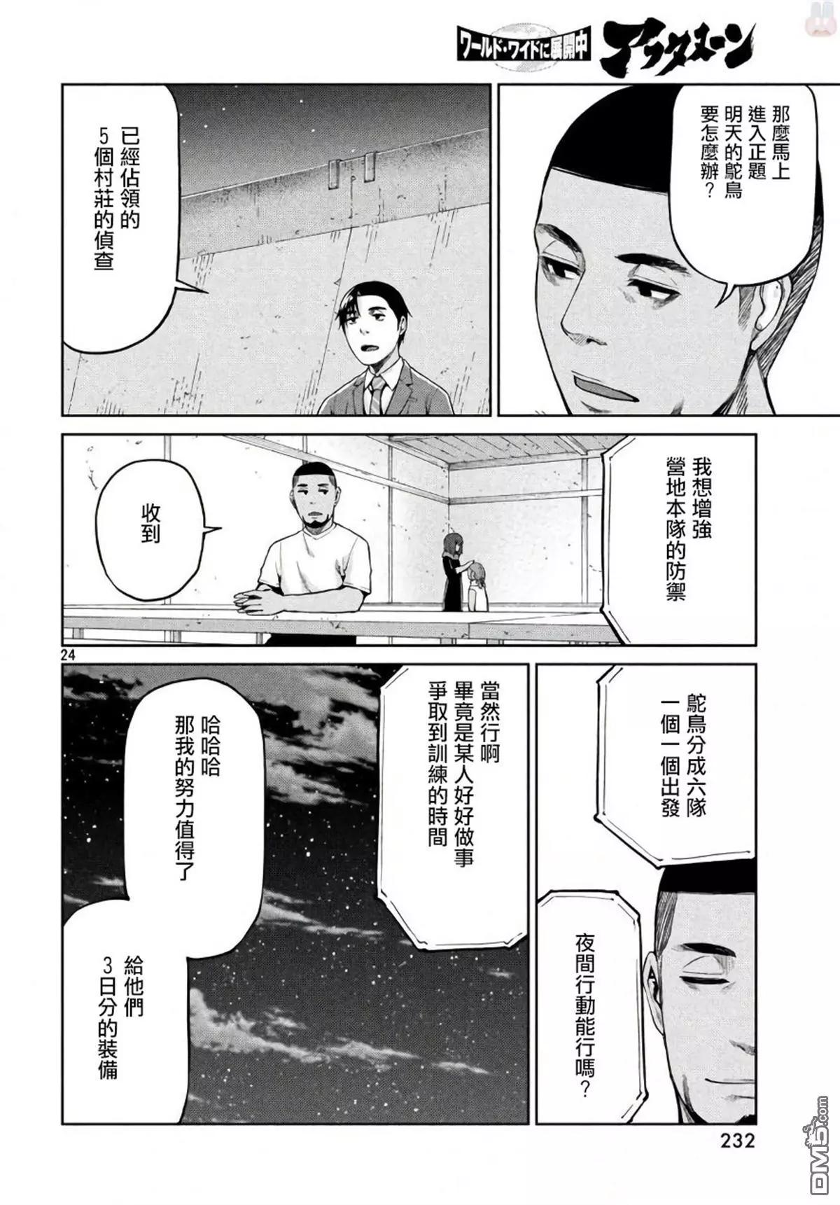 邊緣行動 - 第57話 - 3