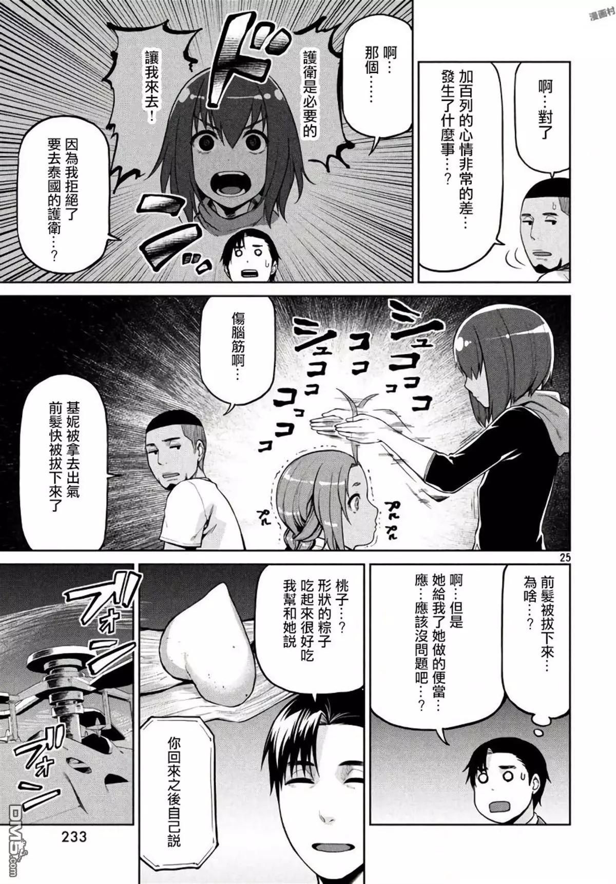 邊緣行動 - 第57話 - 4
