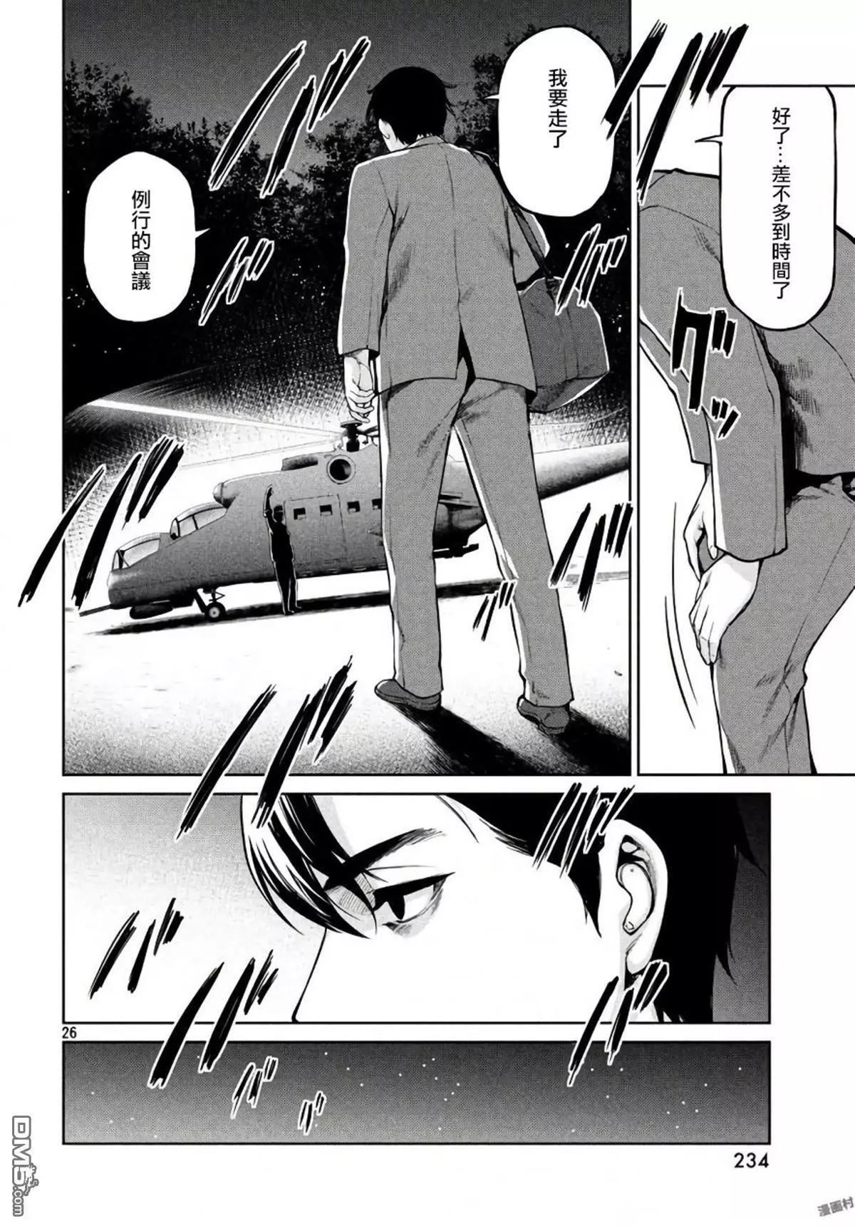邊緣行動 - 第57話 - 5