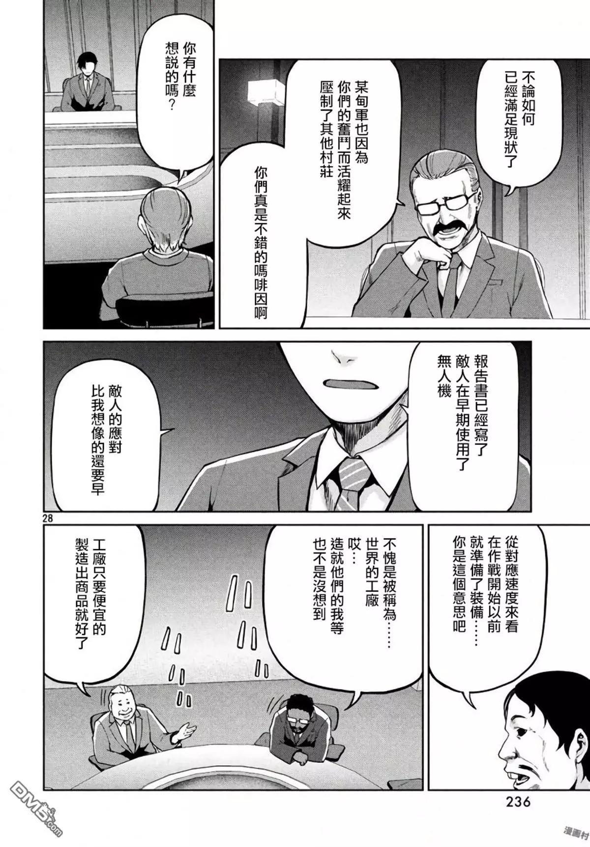 邊緣行動 - 第57話 - 7
