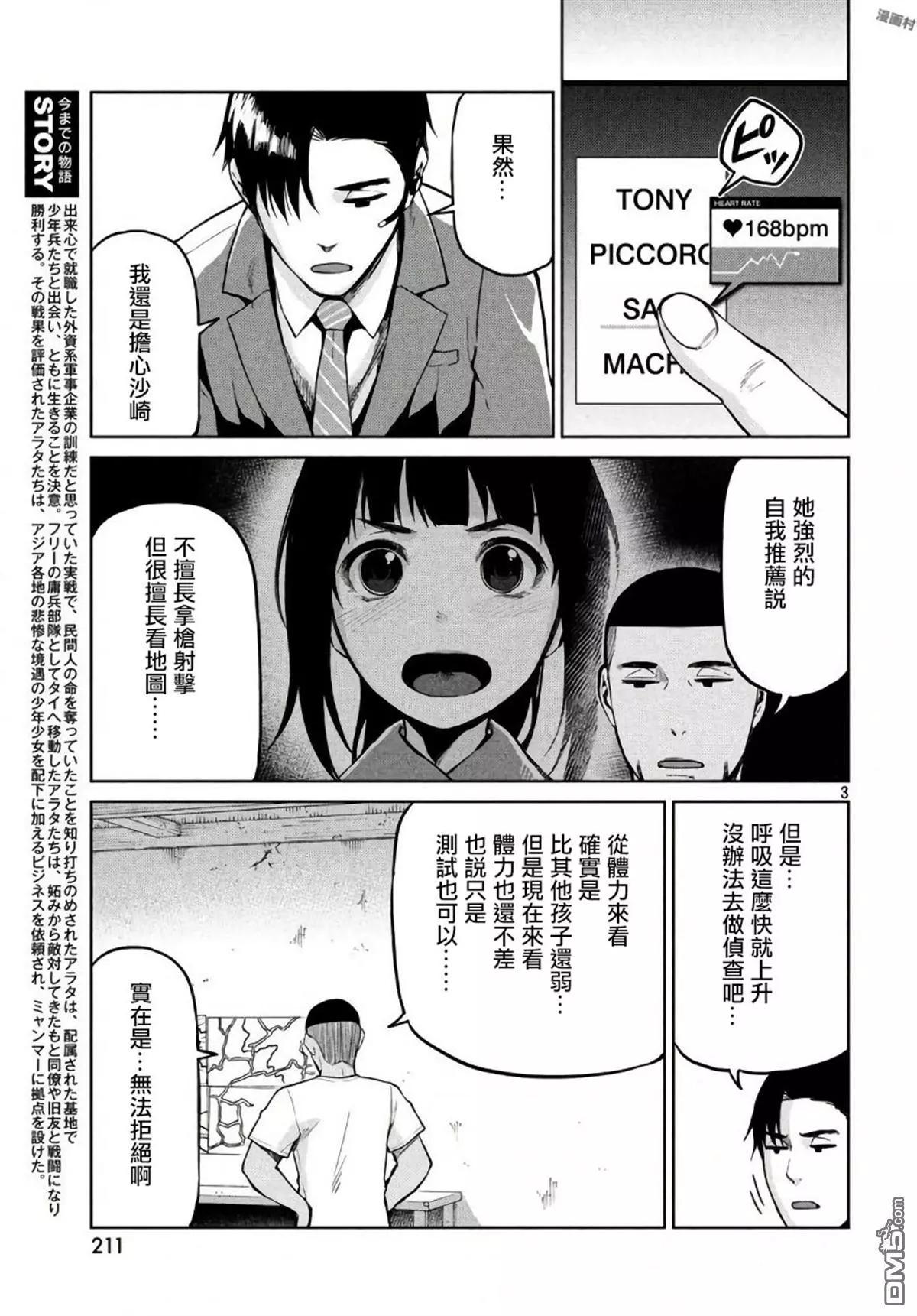 邊緣行動 - 第57話 - 3