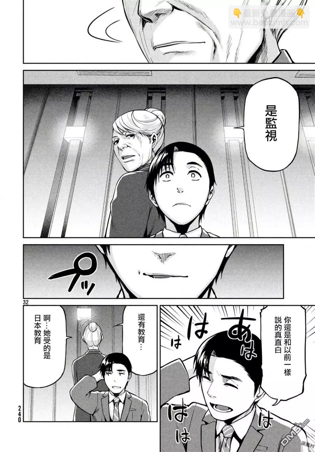 邊緣行動 - 第57話 - 4