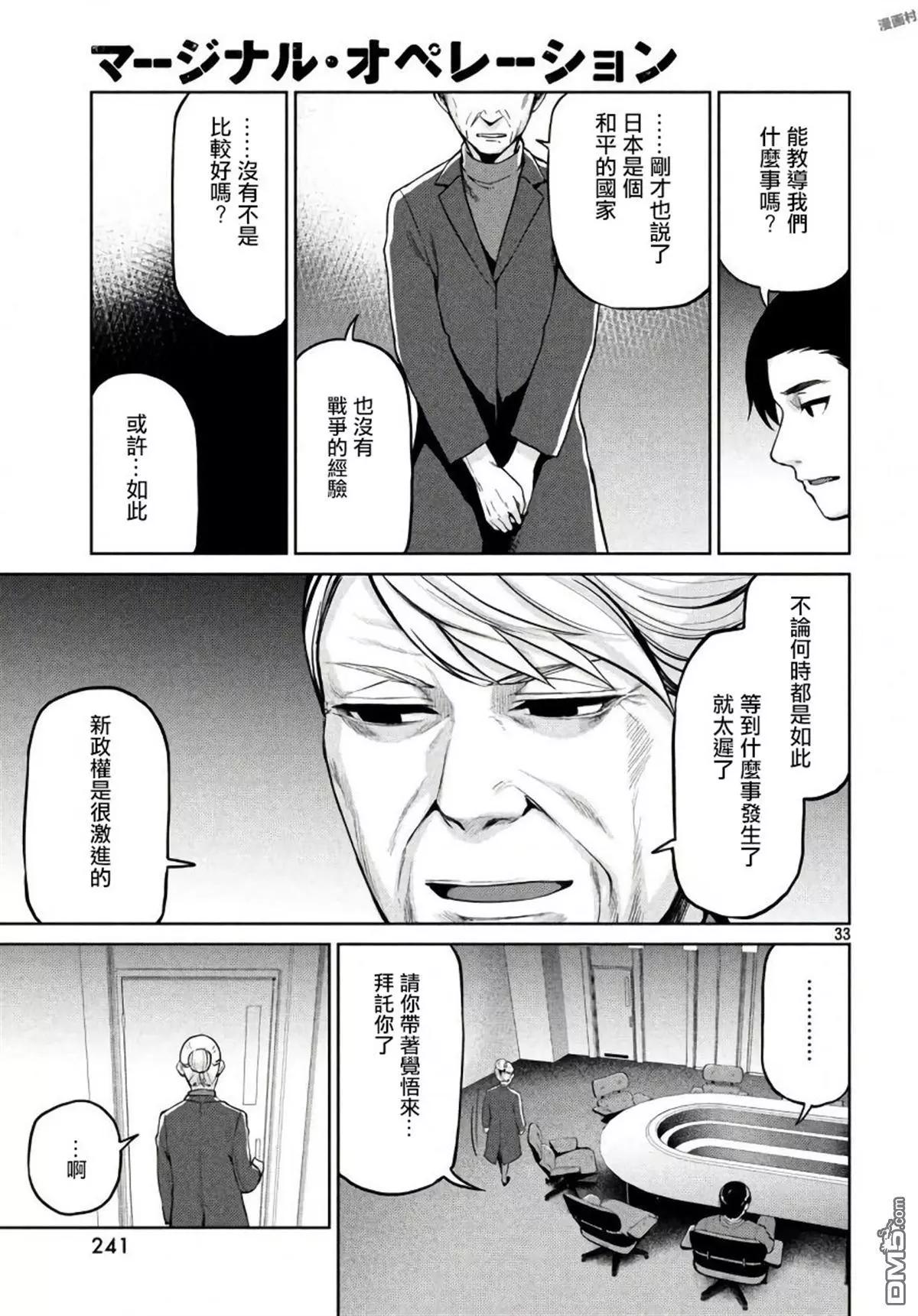 邊緣行動 - 第57話 - 5