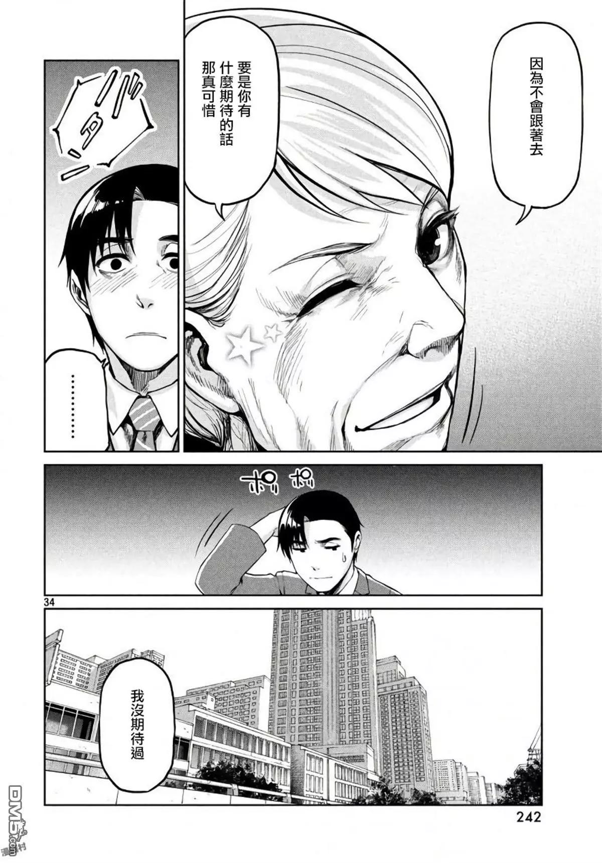 邊緣行動 - 第57話 - 6