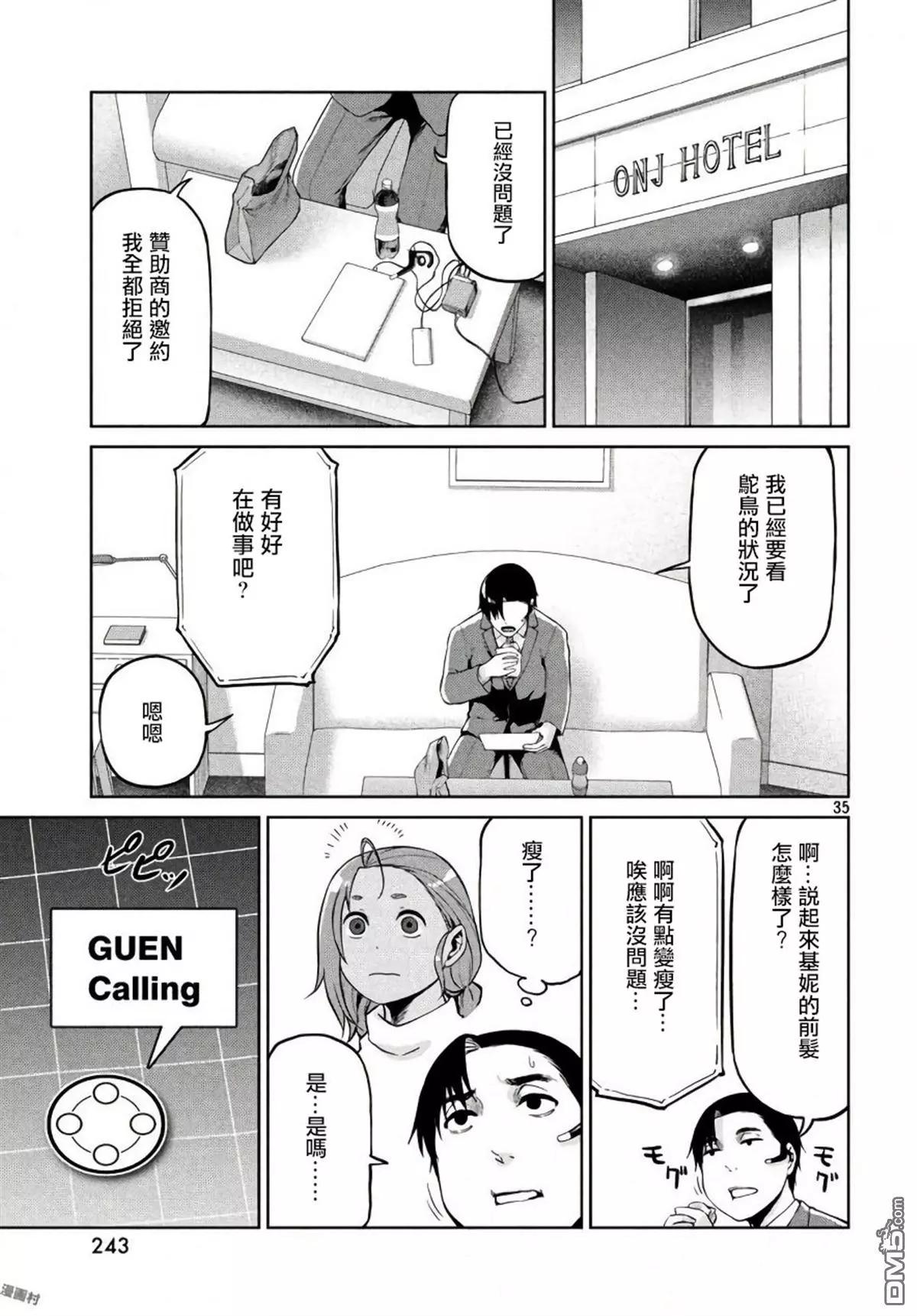 邊緣行動 - 第57話 - 7