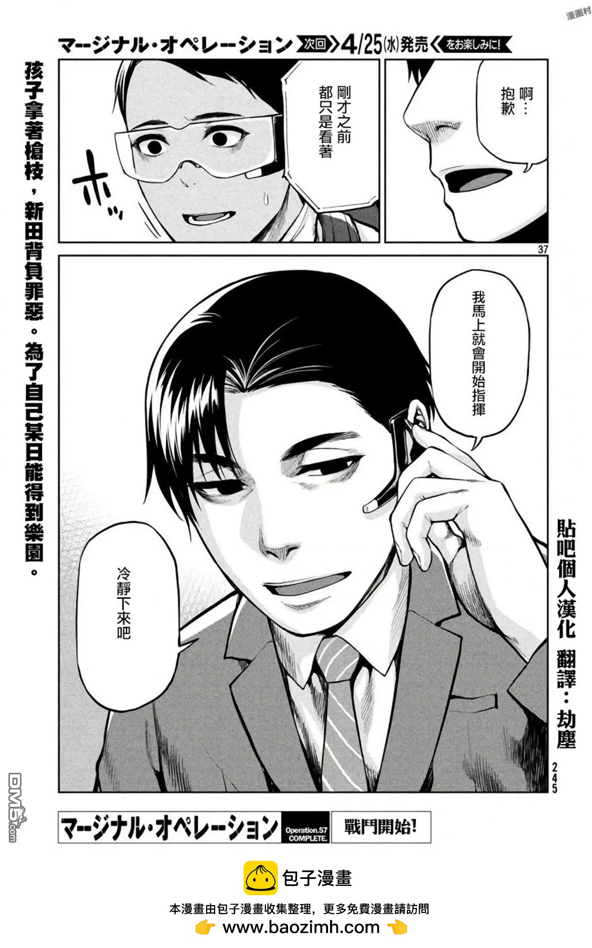 邊緣行動 - 第57話 - 2