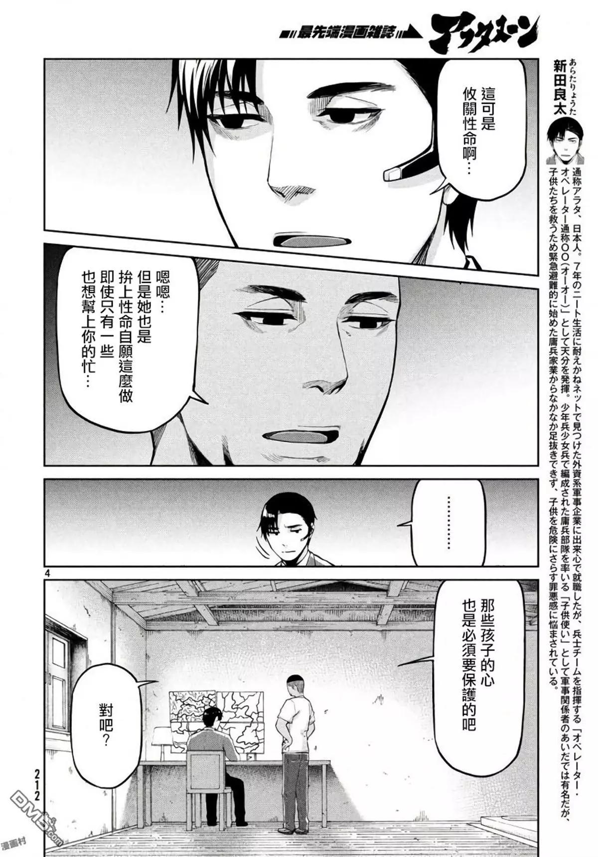 邊緣行動 - 第57話 - 4