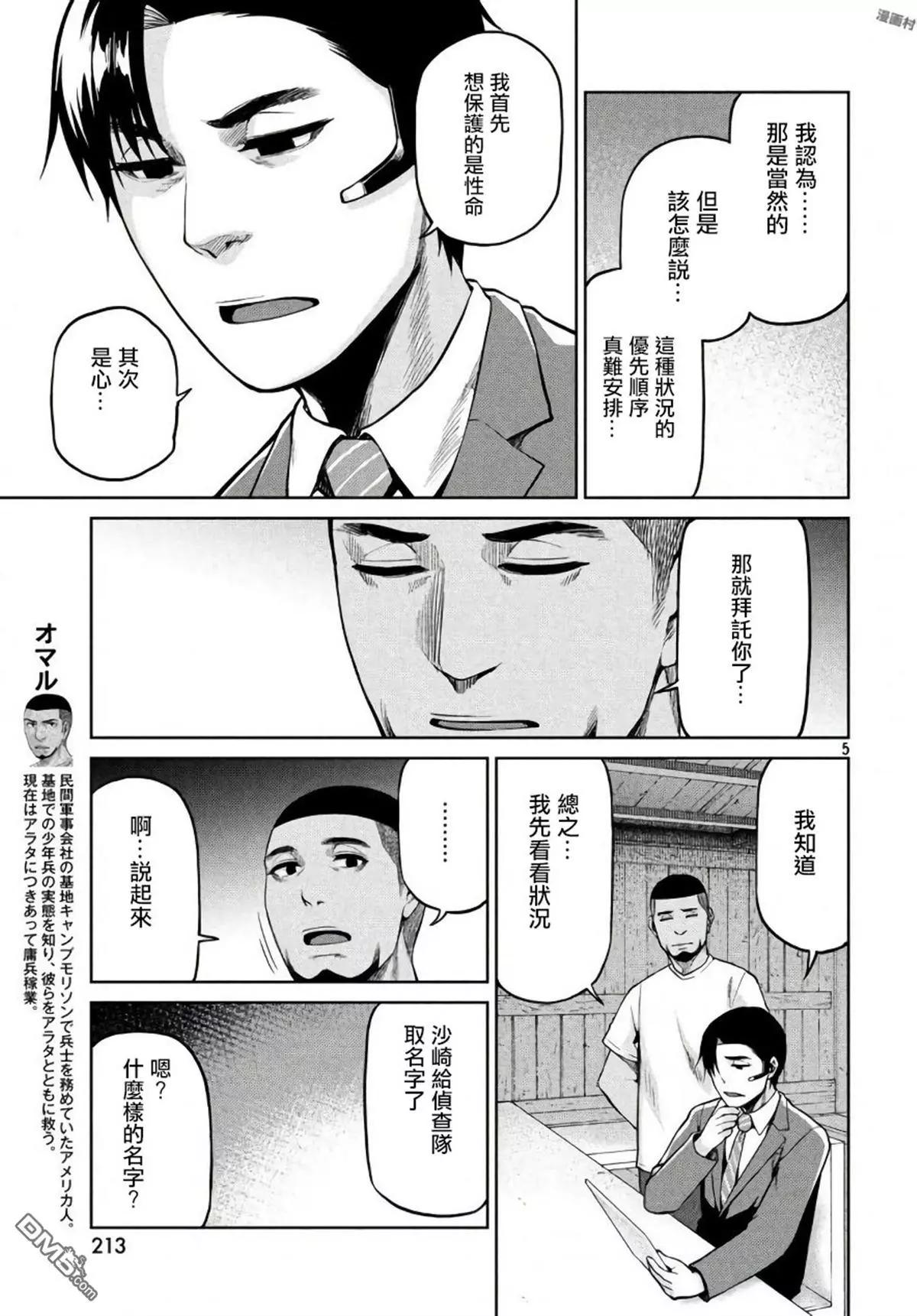 邊緣行動 - 第57話 - 5