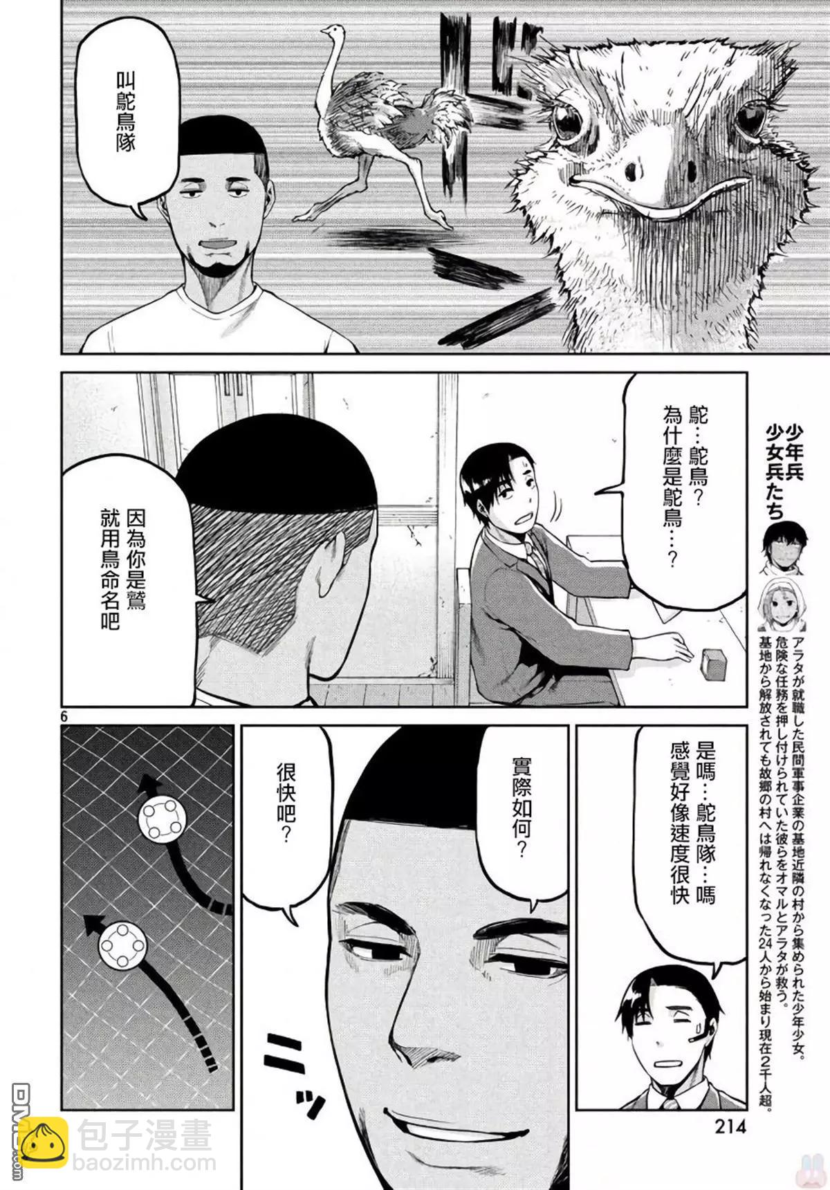 邊緣行動 - 第57話 - 6
