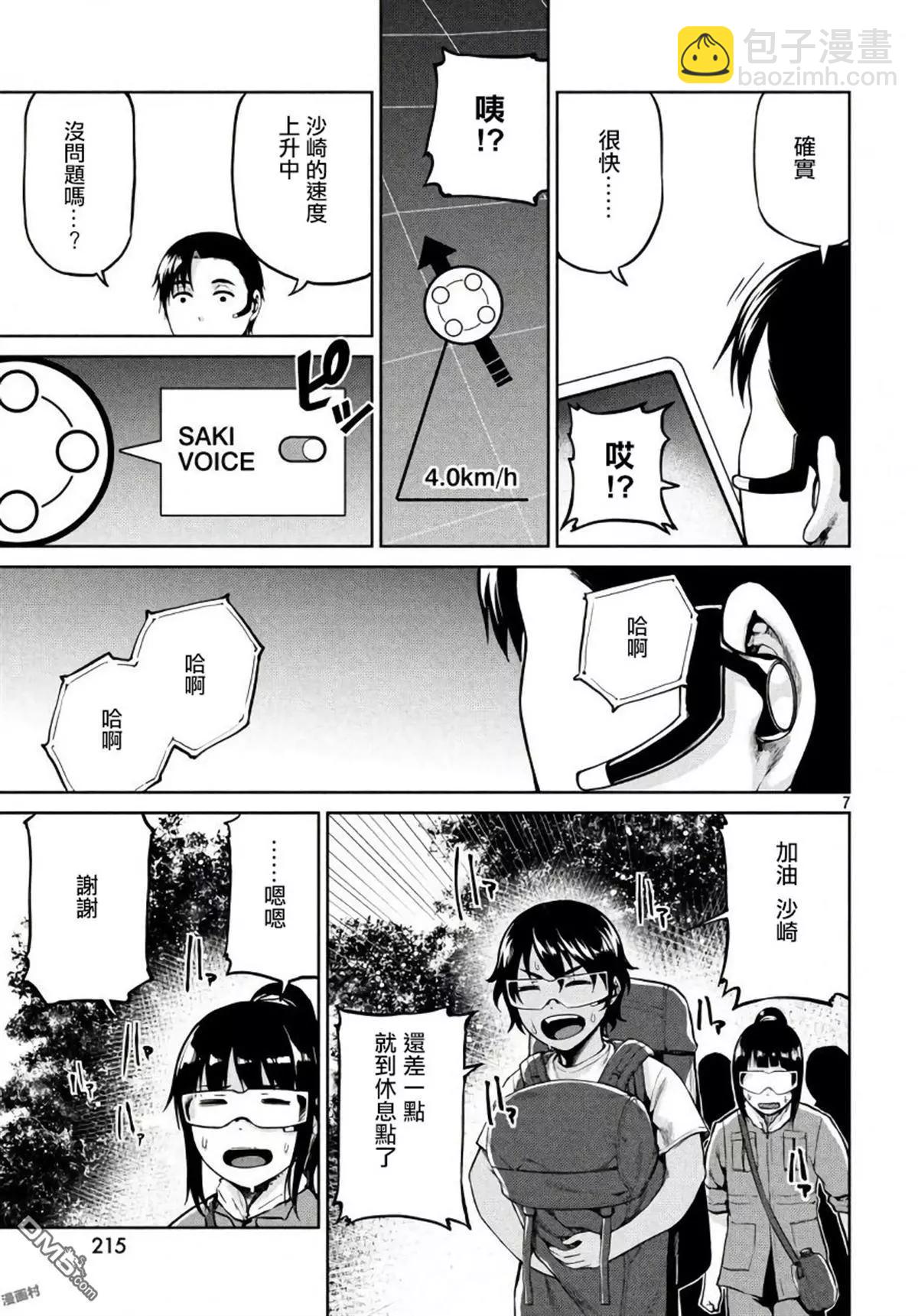 邊緣行動 - 第57話 - 7