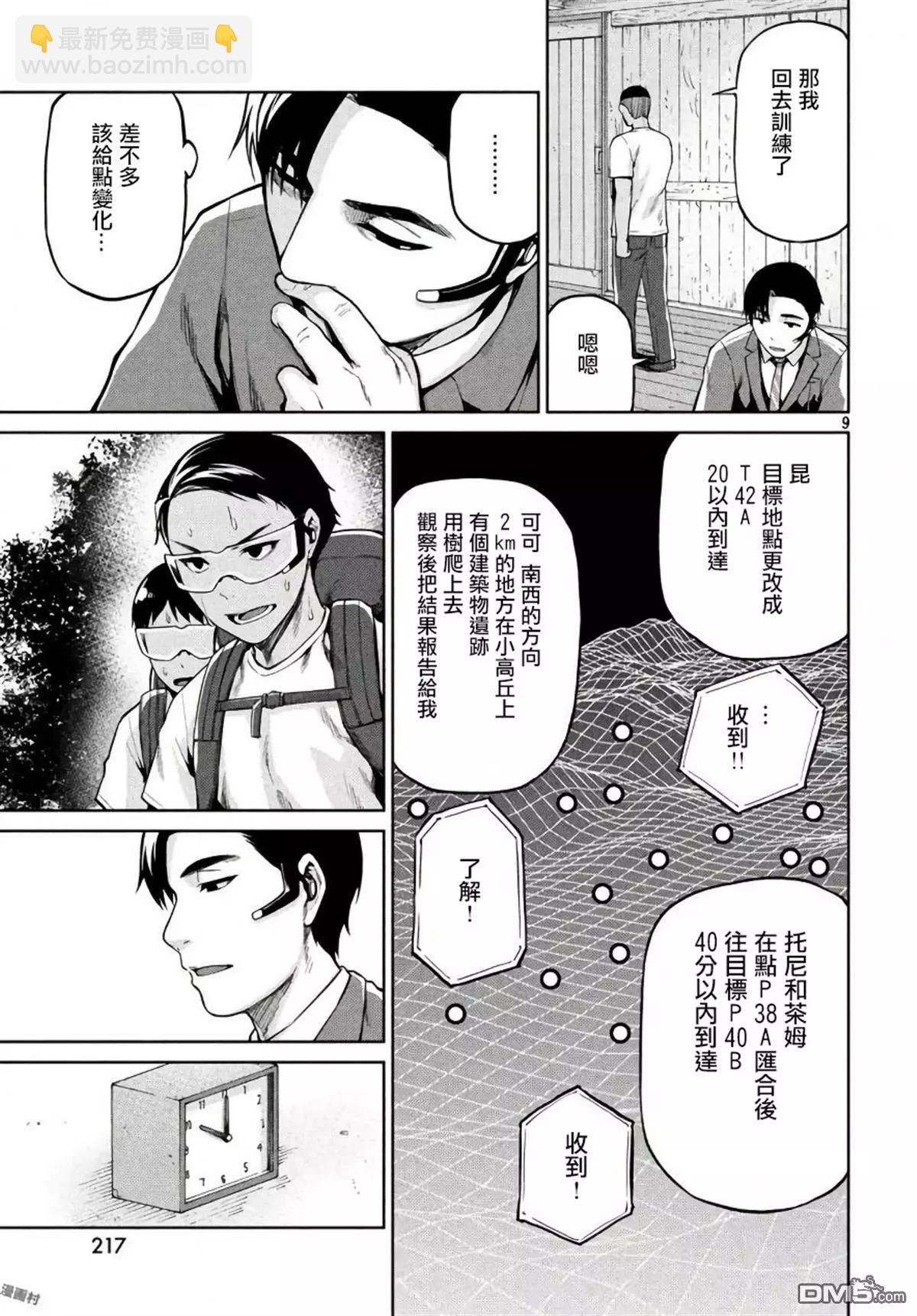 邊緣行動 - 第57話 - 2