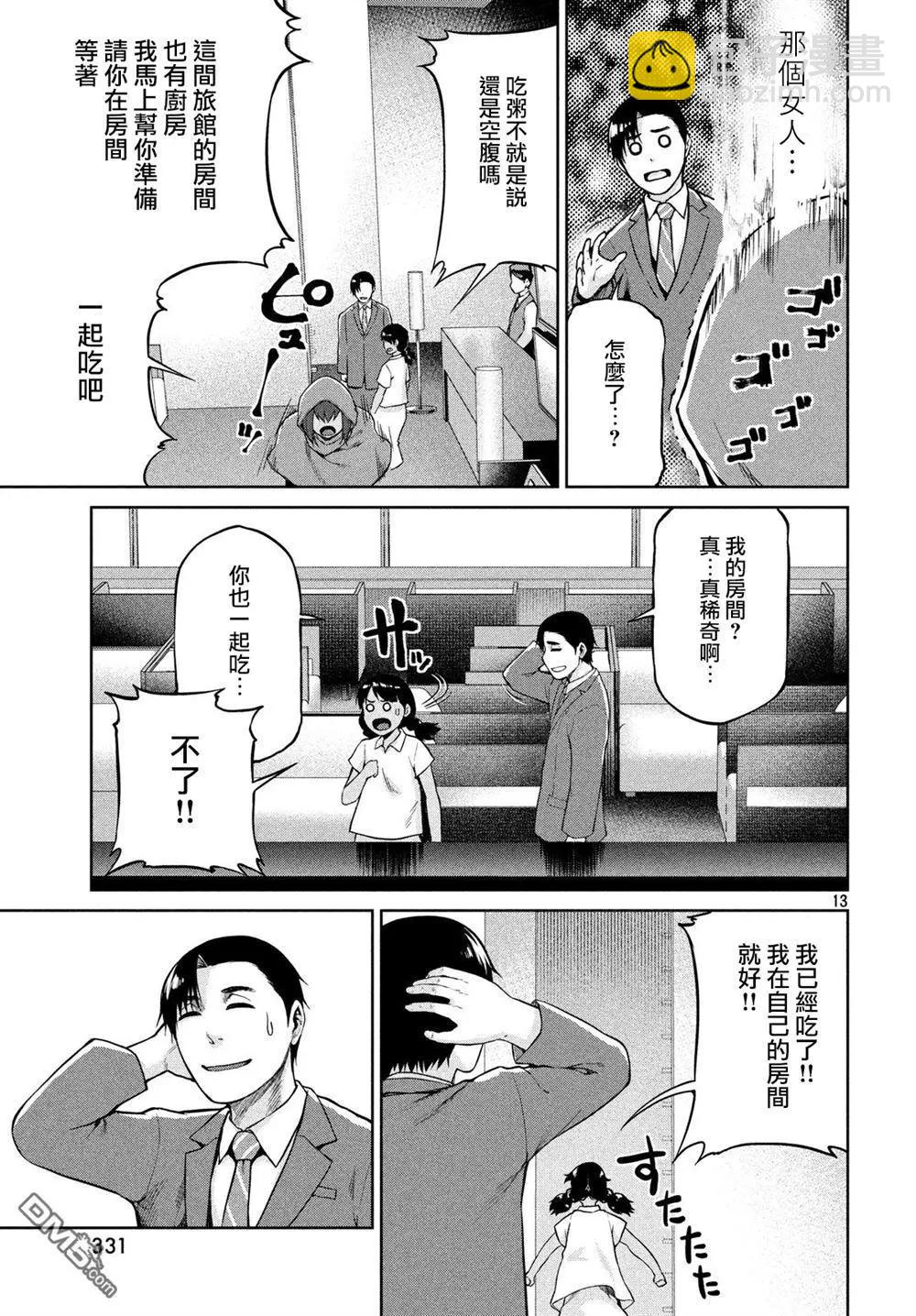 邊緣行動 - 第59話 - 5