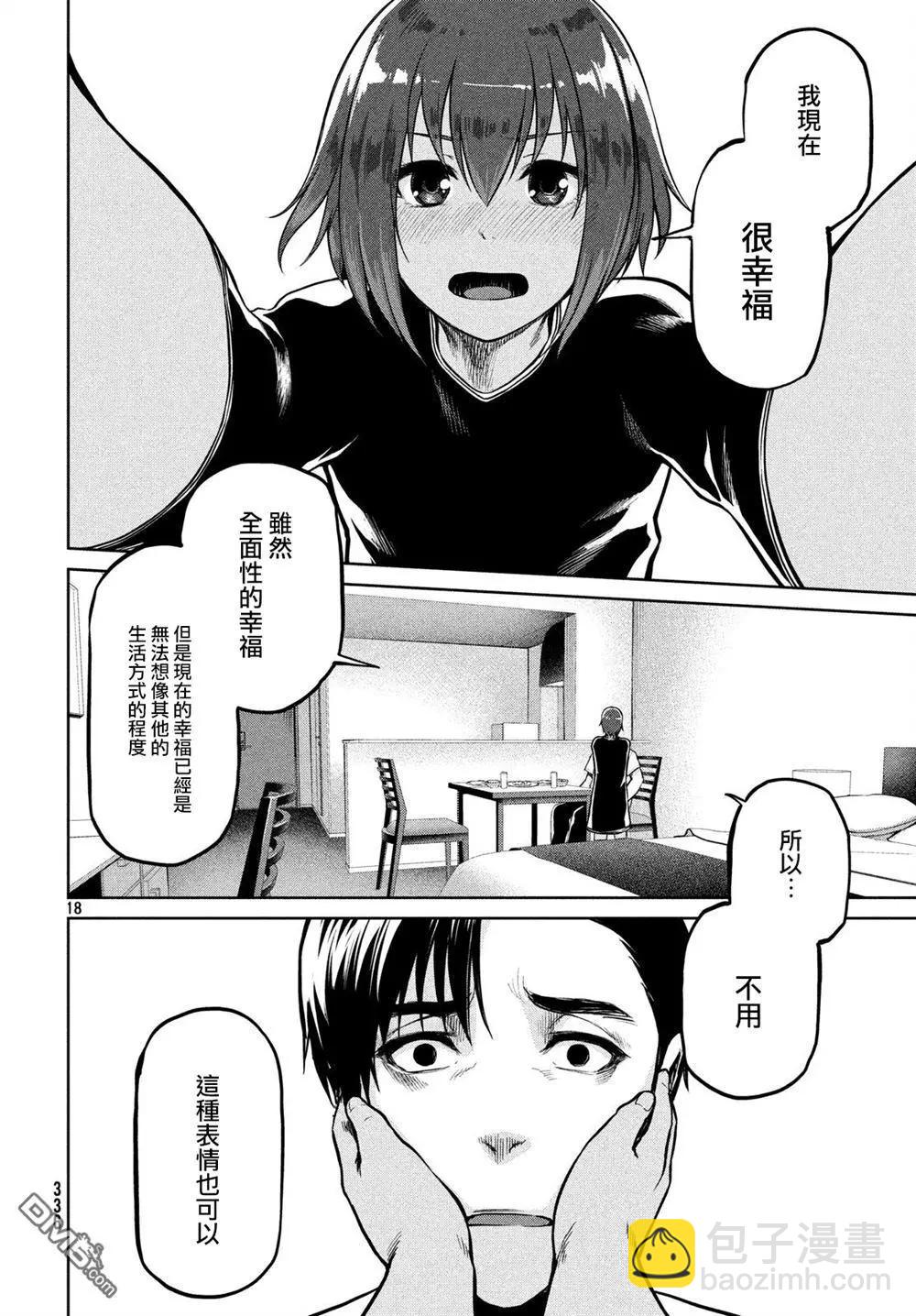 邊緣行動 - 第59話 - 2