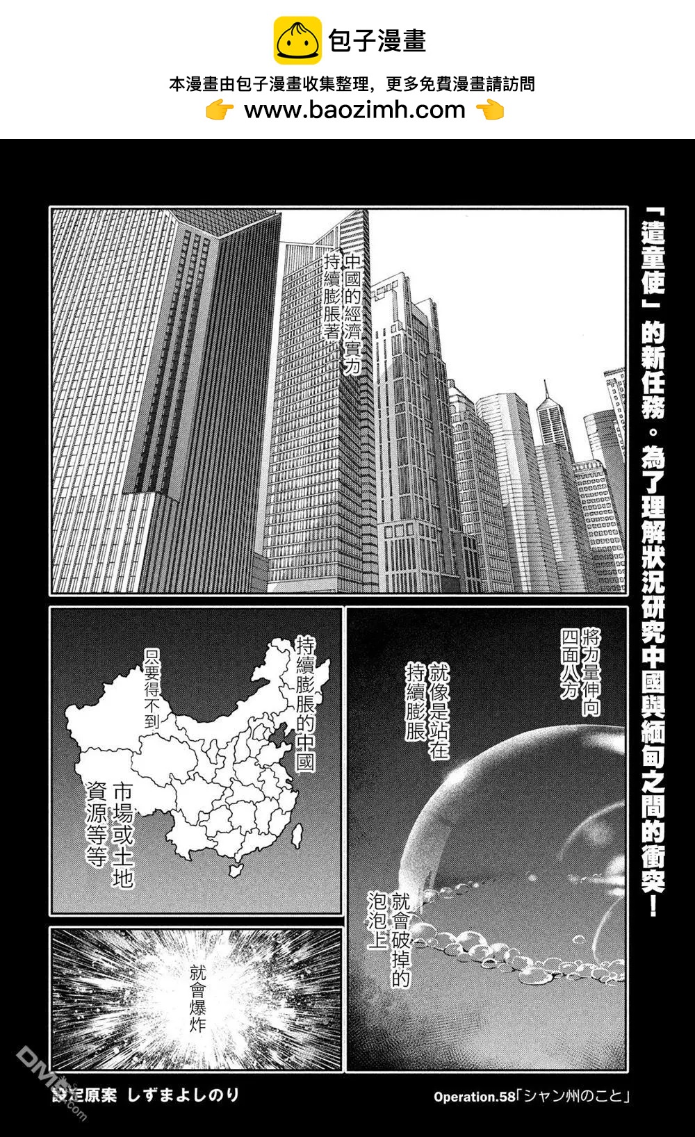 邊緣行動 - 第59話 - 2