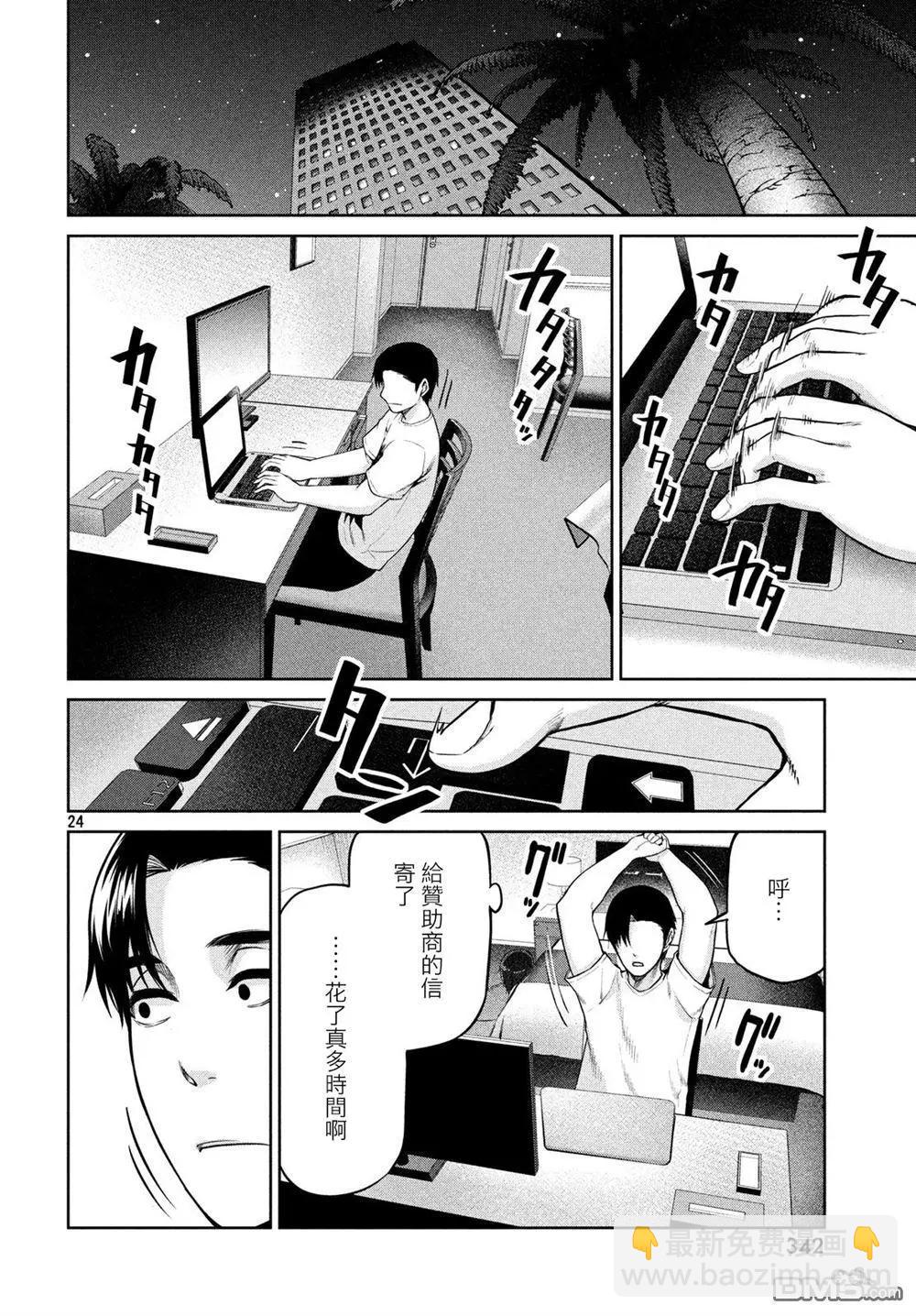 邊緣行動 - 第59話 - 8