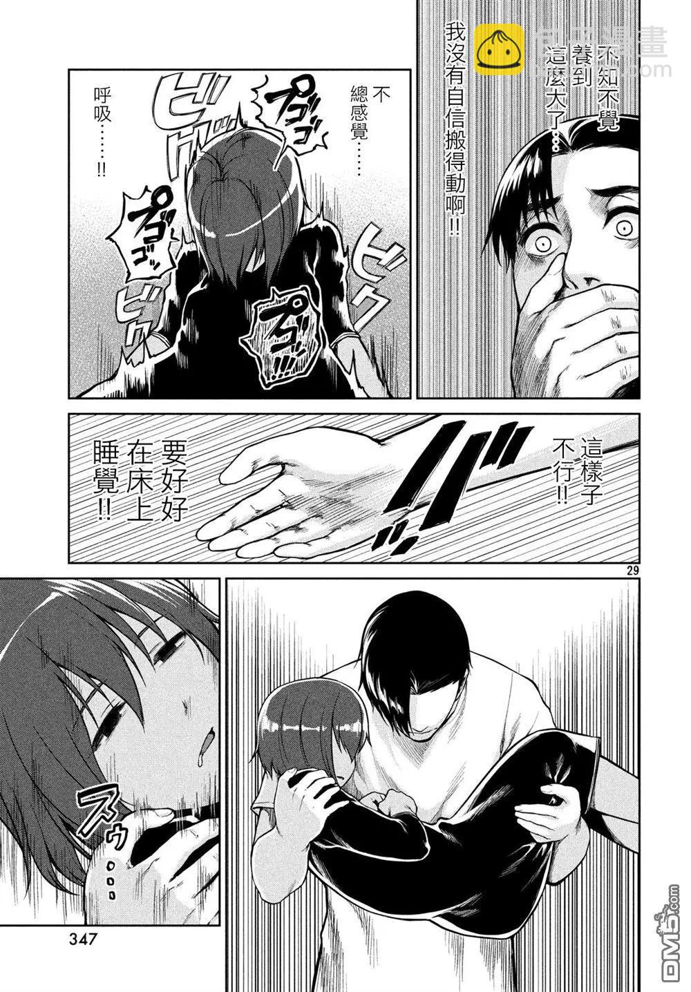 邊緣行動 - 第59話 - 5