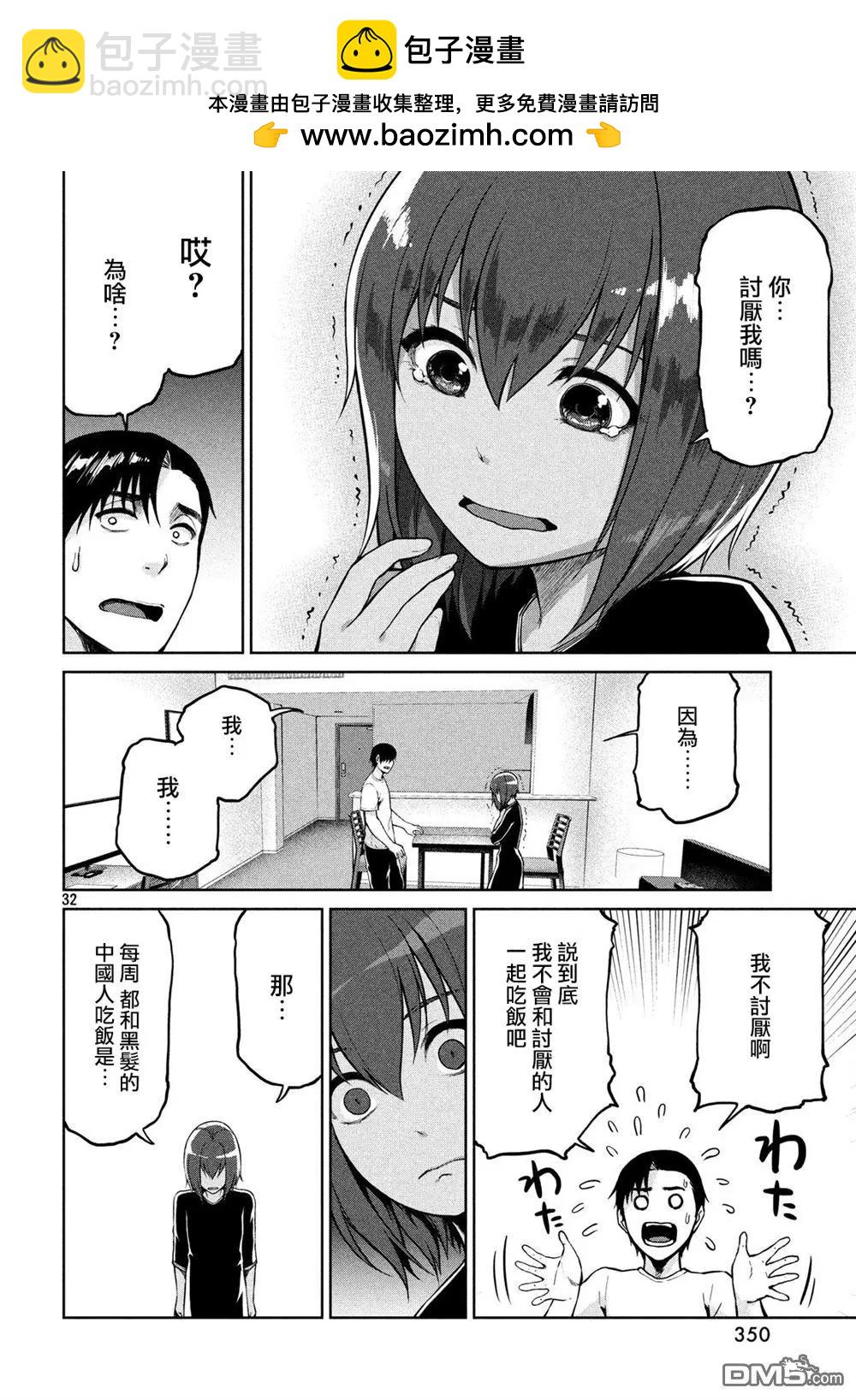 邊緣行動 - 第59話 - 8