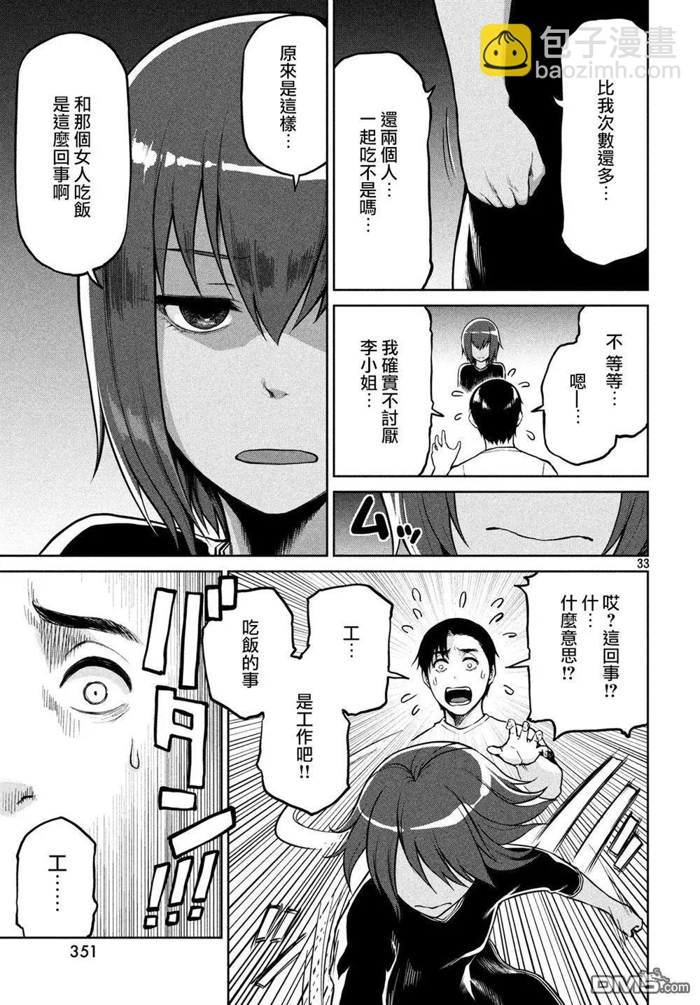 邊緣行動 - 第59話 - 1