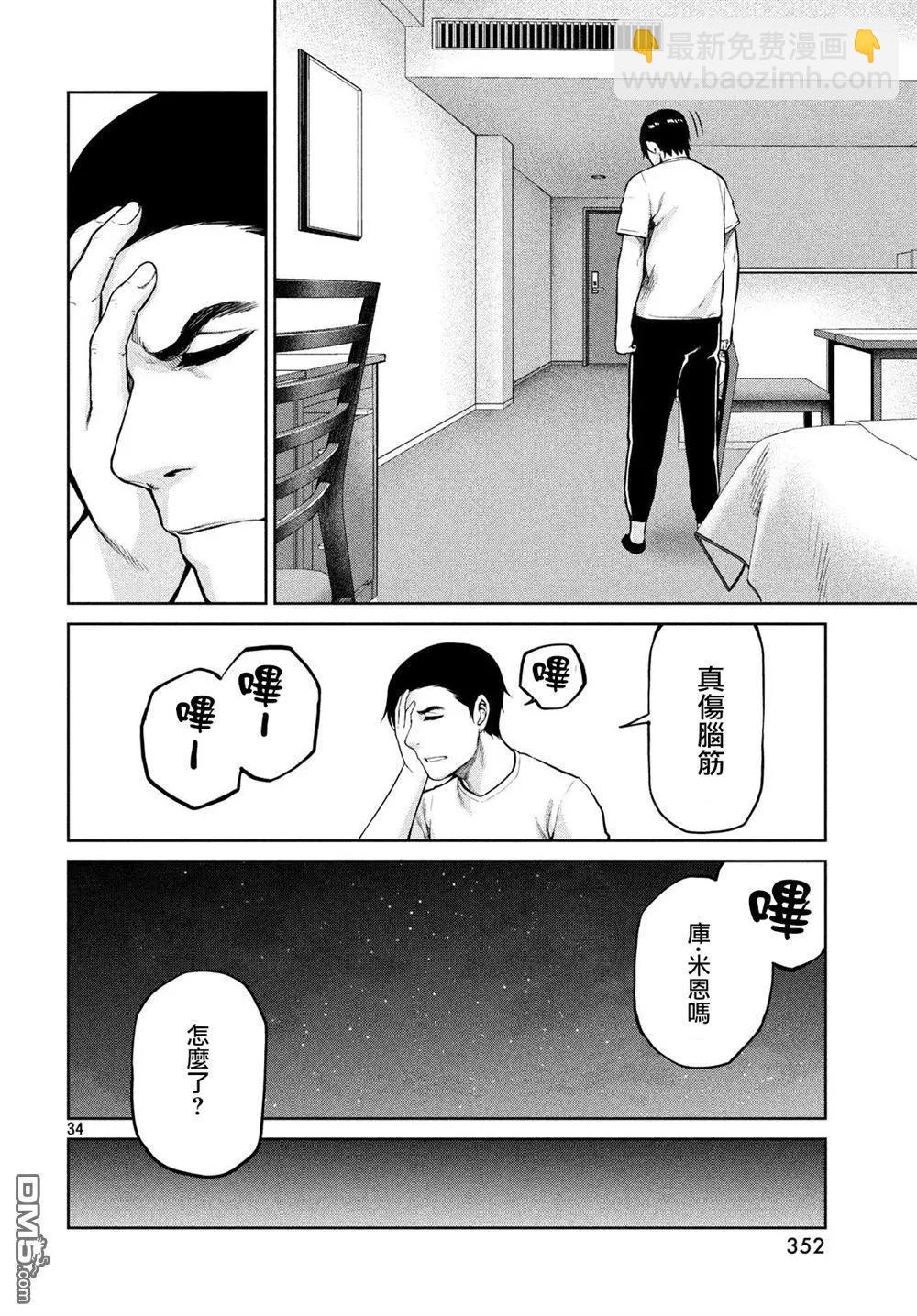 邊緣行動 - 第59話 - 2