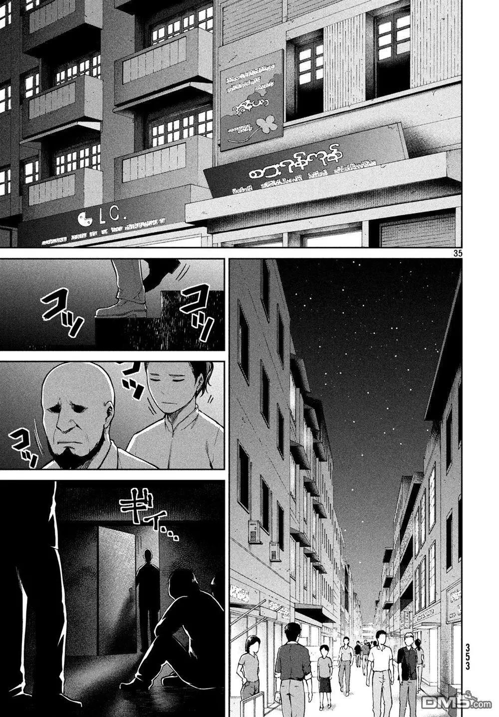 邊緣行動 - 第59話 - 3