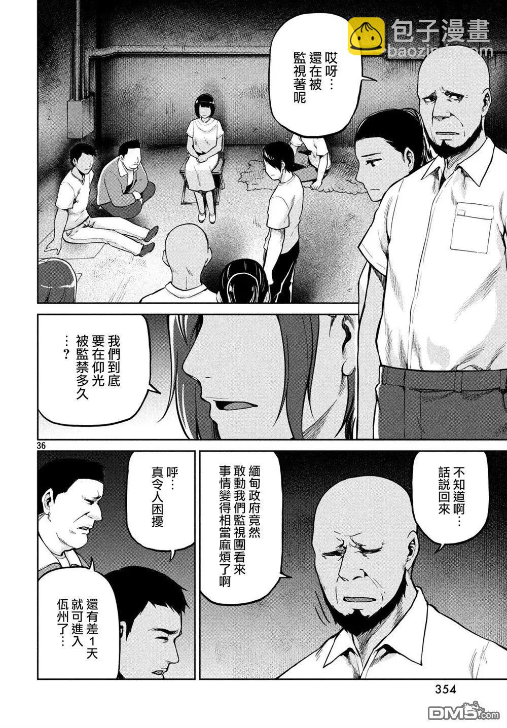 邊緣行動 - 第59話 - 4