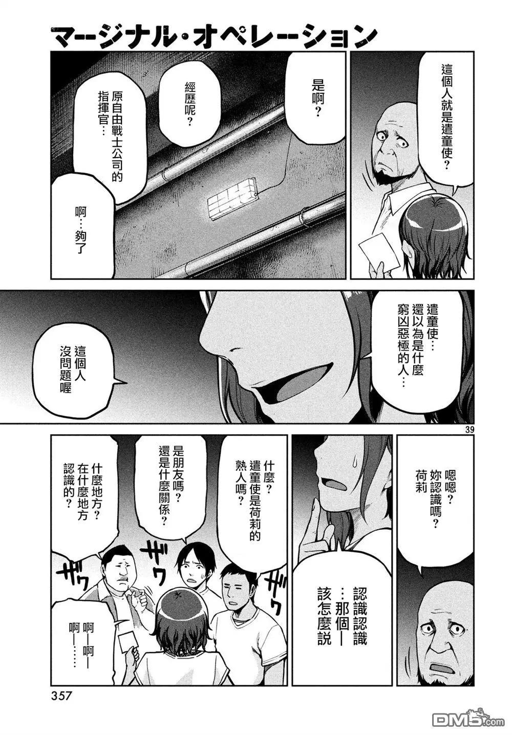 邊緣行動 - 第59話 - 7