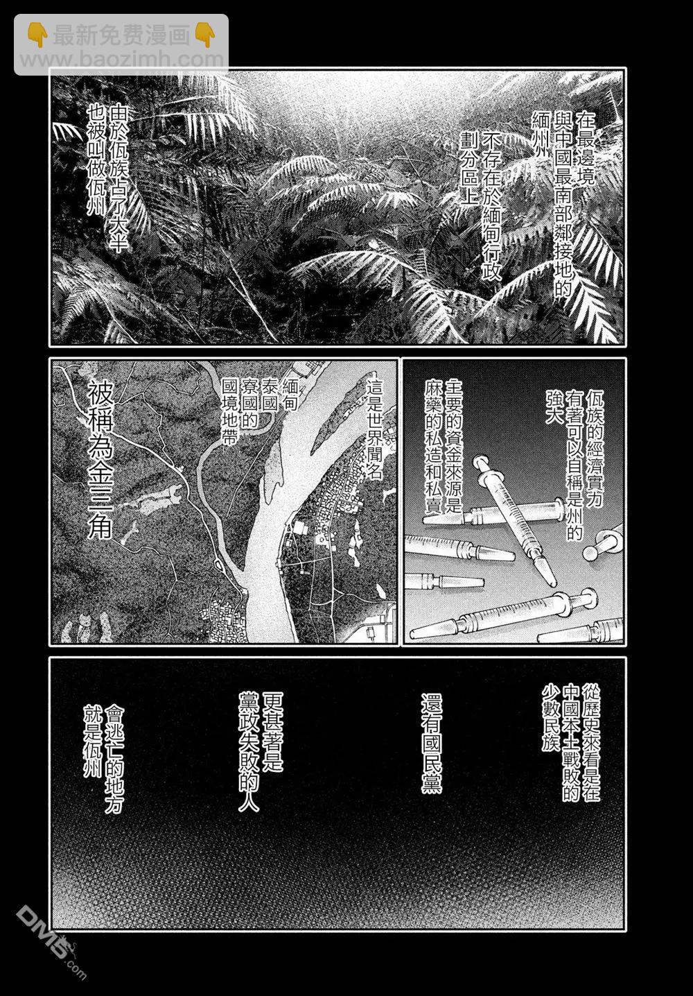 邊緣行動 - 第59話 - 4